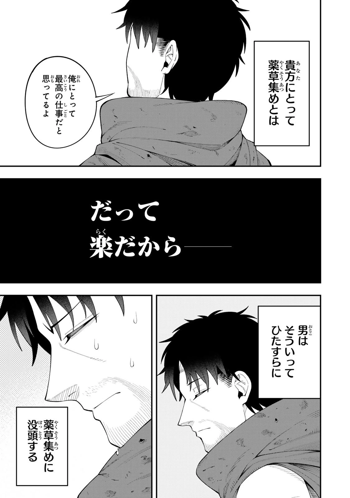 最強出戻り中年冒険者は、今さら命なんてかけたくない 第2.1話 - 3