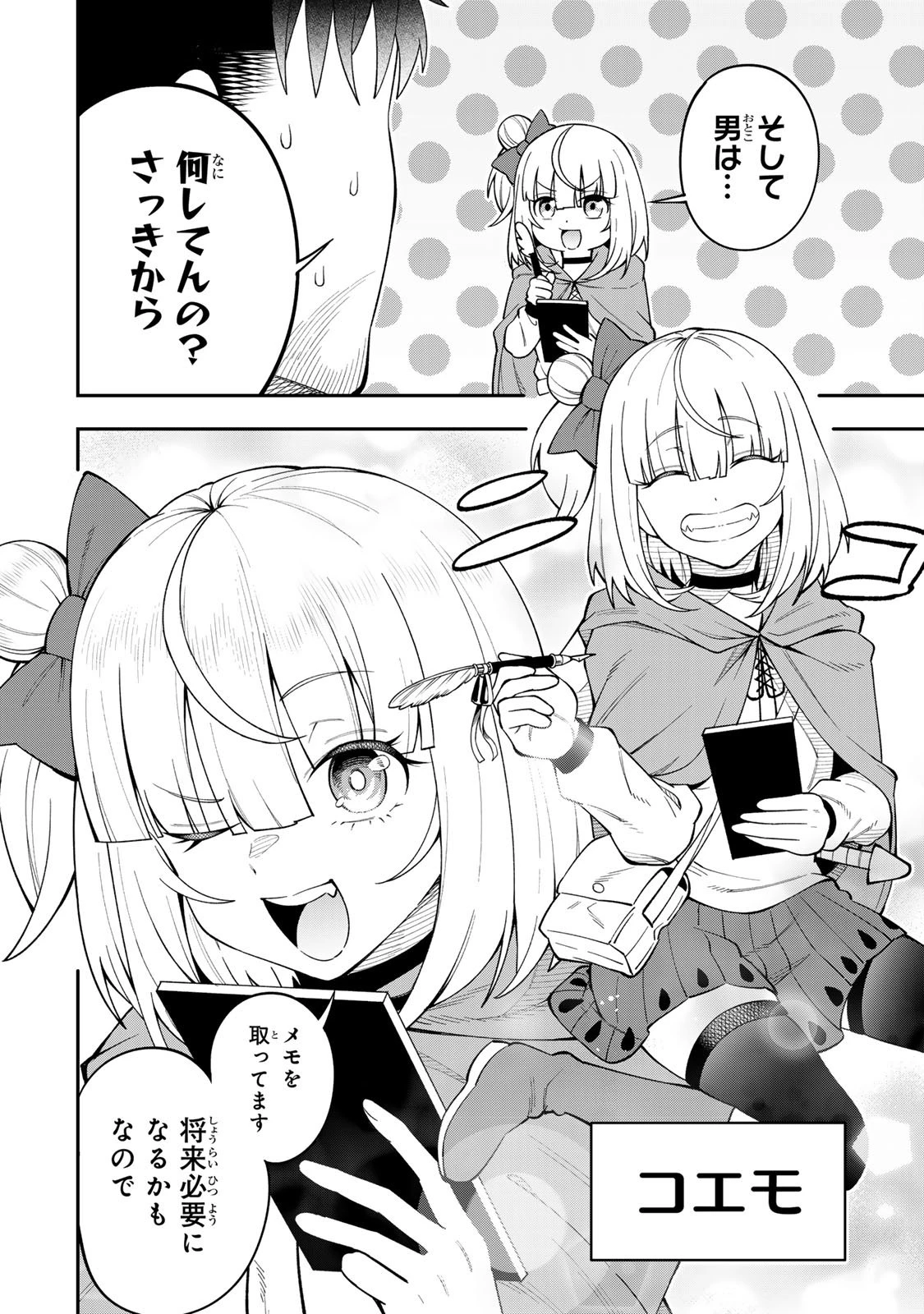 最強出戻り中年冒険者は、今さら命なんてかけたくない 第2.1話 - 4