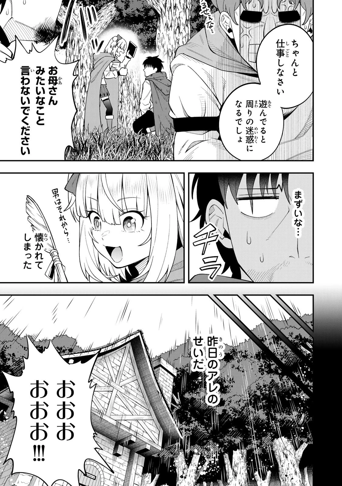 最強出戻り中年冒険者は、今さら命なんてかけたくない 第2.1話 - 5