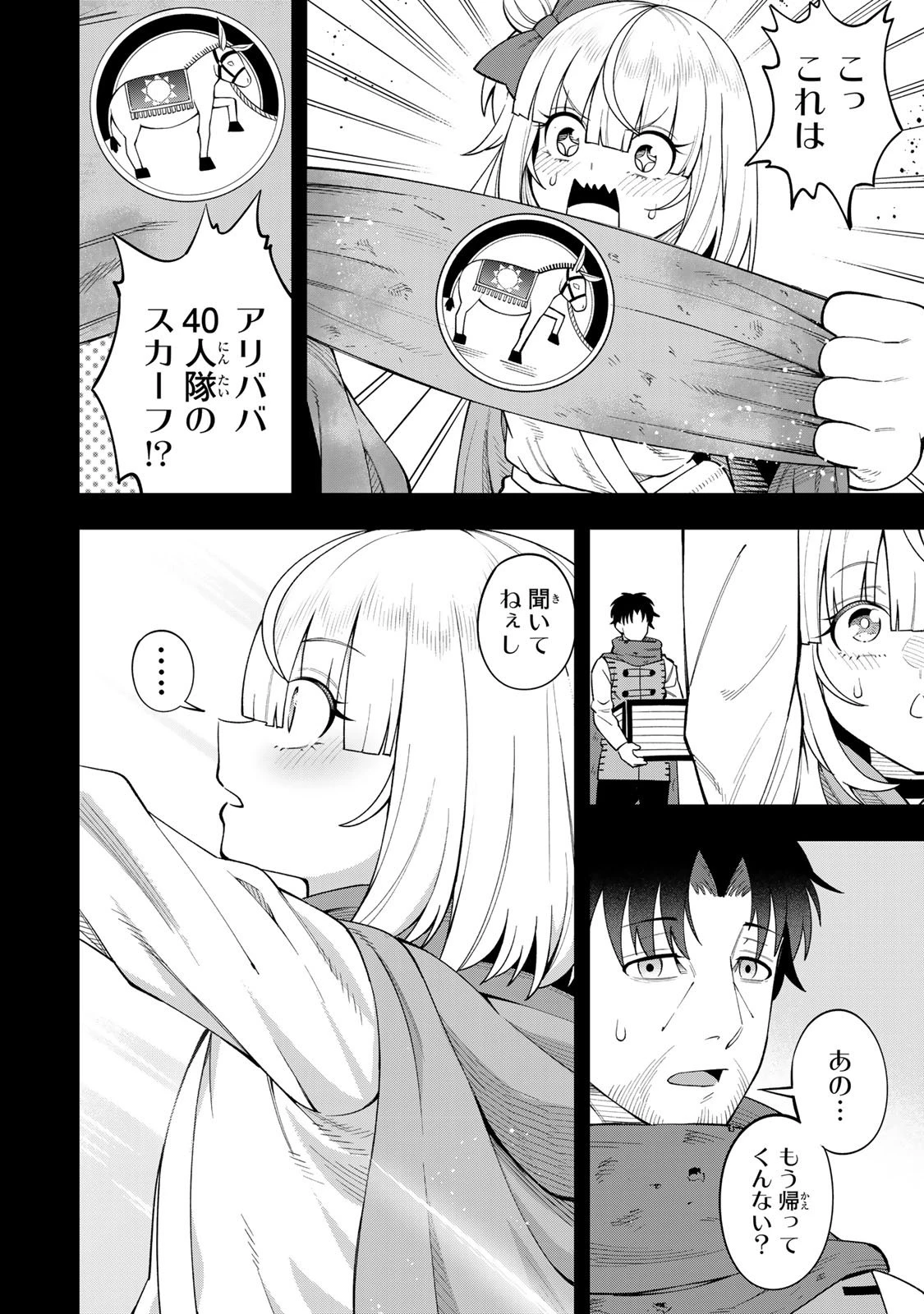 最強出戻り中年冒険者は、今さら命なんてかけたくない 第2.1話 - 6