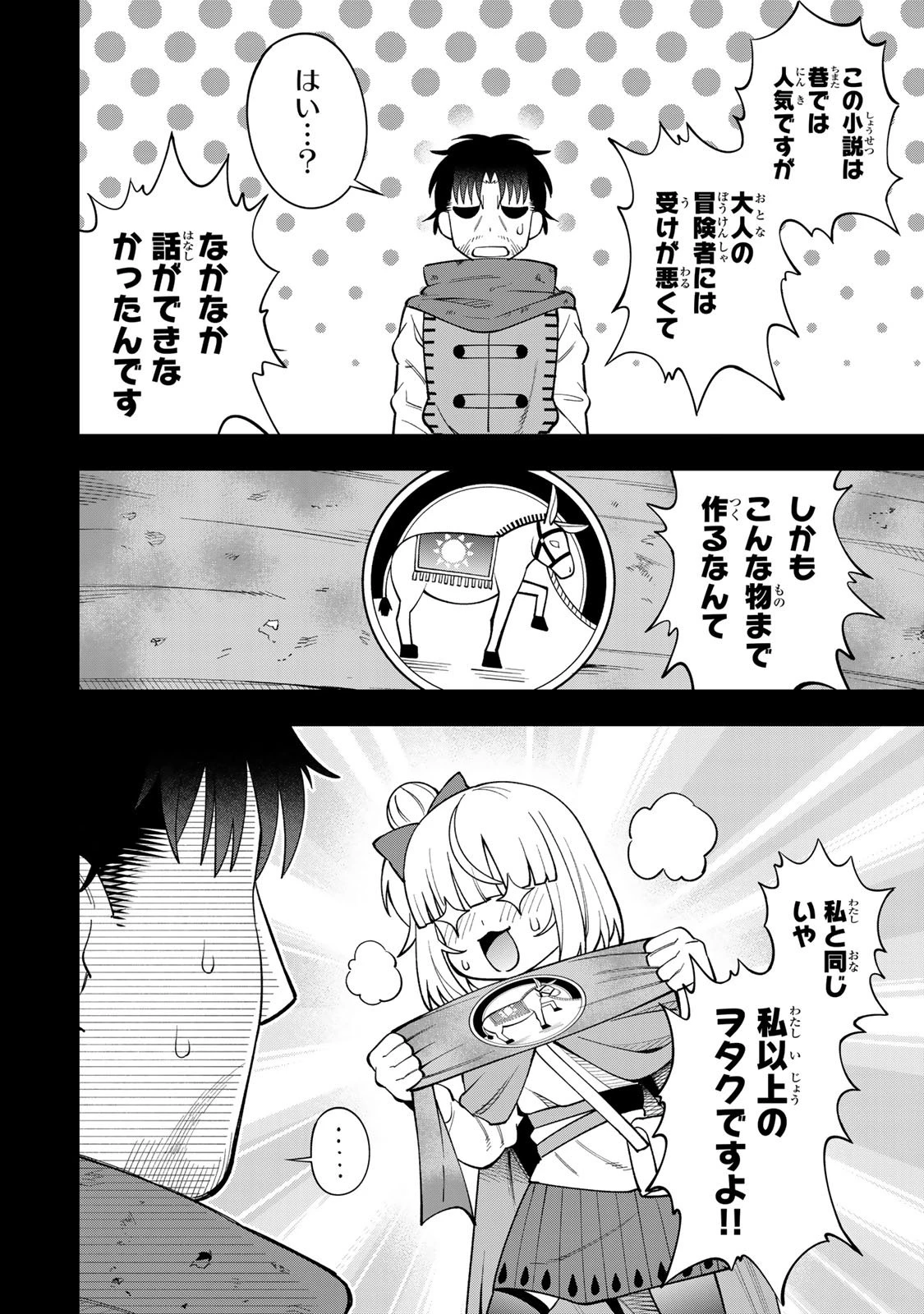 最強出戻り中年冒険者は、今さら命なんてかけたくない 第2.1話 - 8