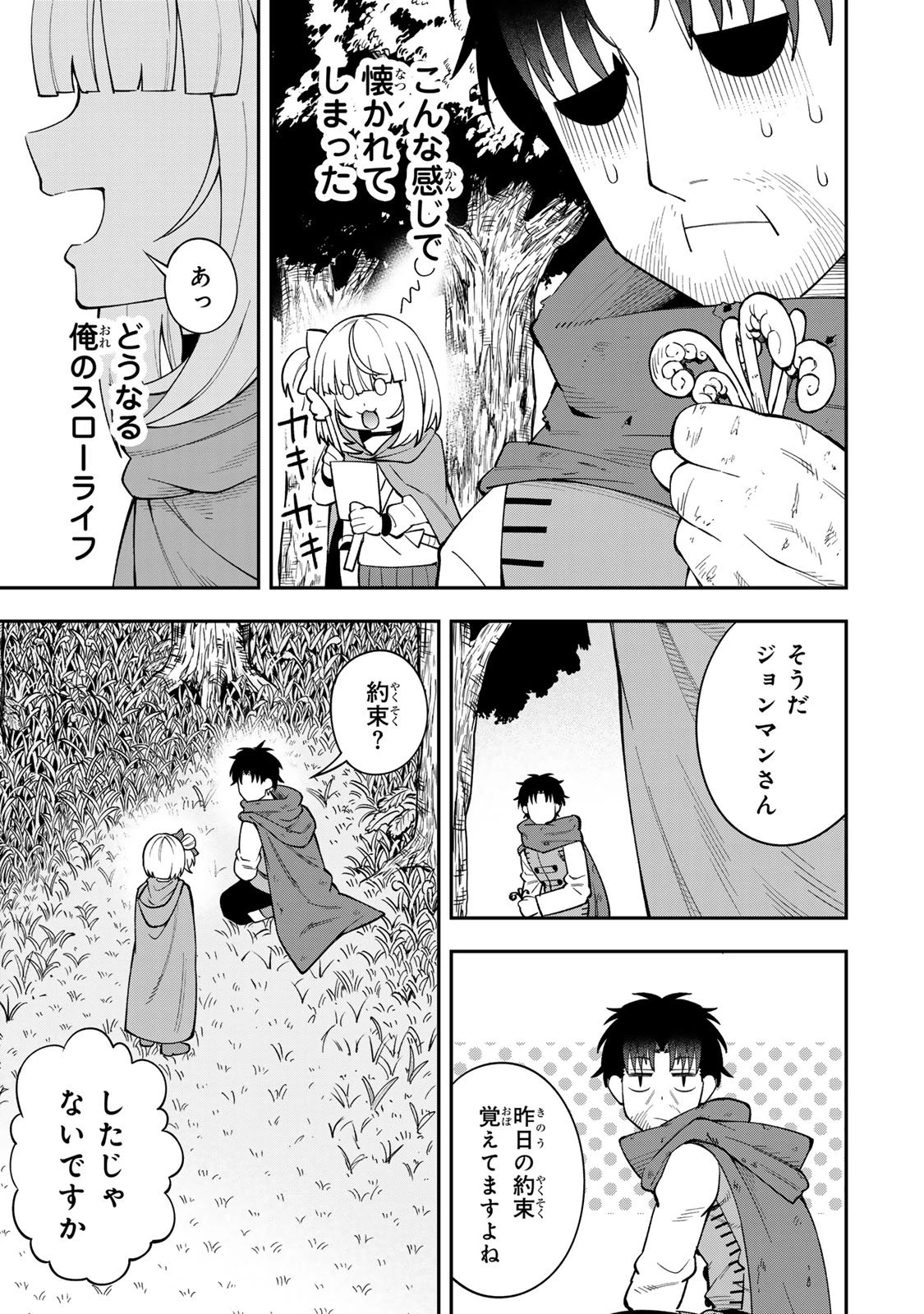 最強出戻り中年冒険者は、今さら命なんてかけたくない 第2.1話 - 9