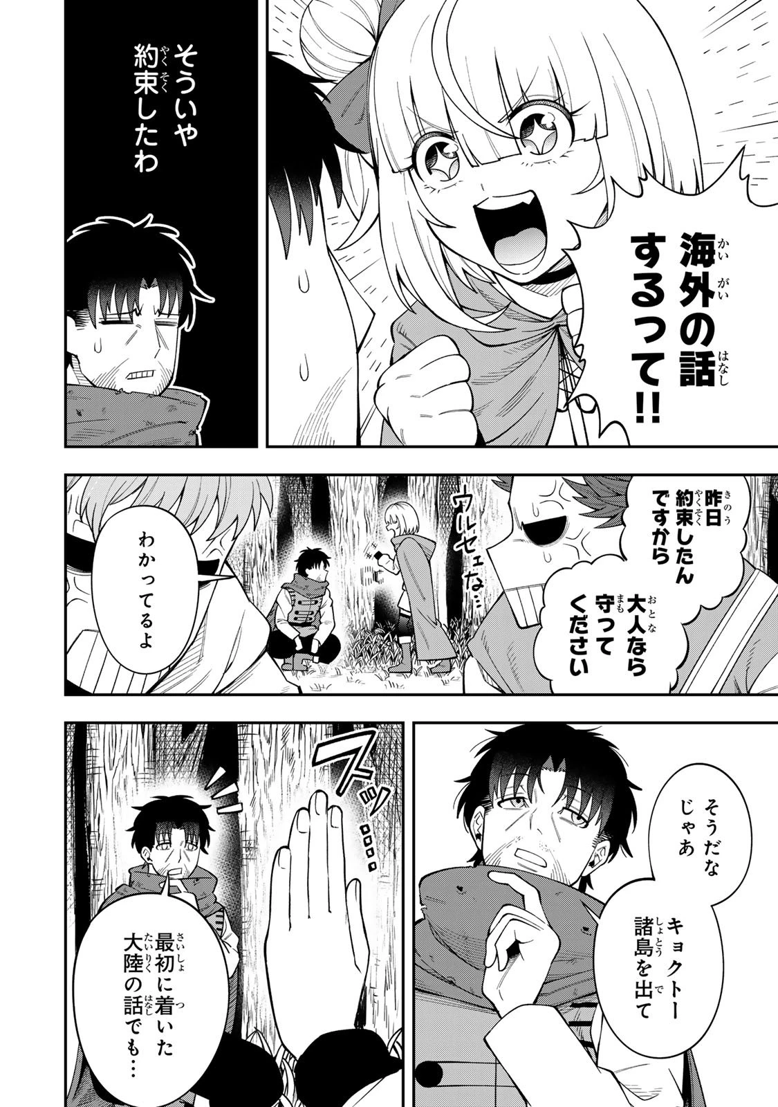 最強出戻り中年冒険者は、今さら命なんてかけたくない 第2.1話 - 10