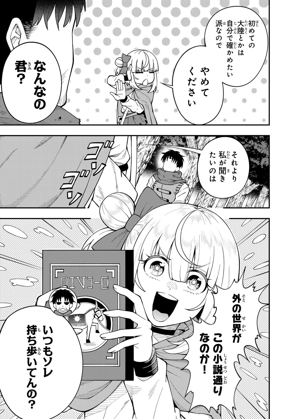 最強出戻り中年冒険者は、今さら命なんてかけたくない 第2.1話 - 11