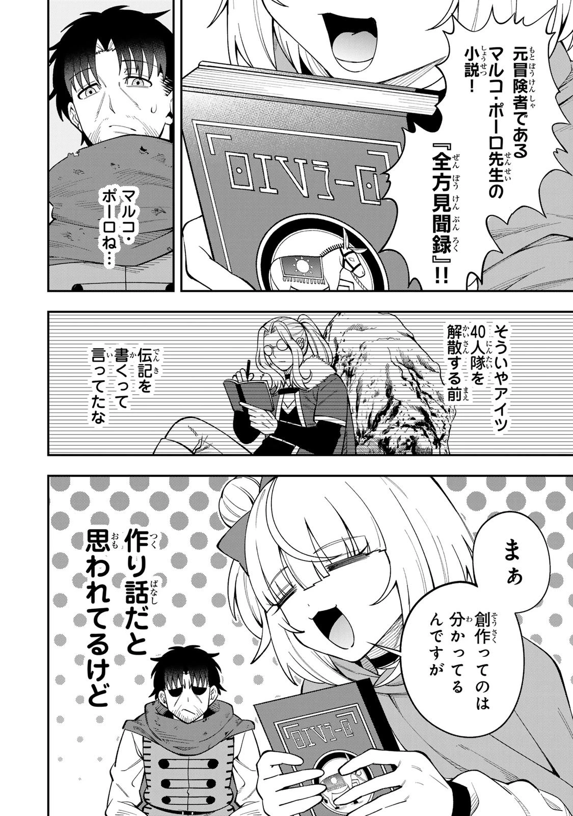 最強出戻り中年冒険者は、今さら命なんてかけたくない 第2.1話 - 12