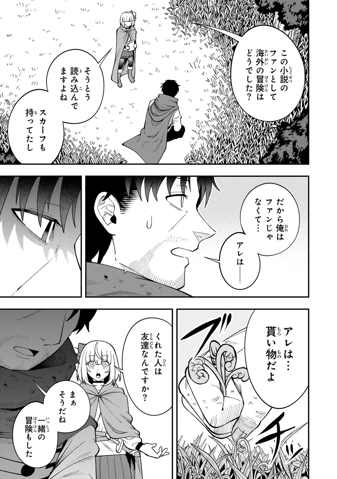 最強出戻り中年冒険者は、今さら命なんてかけたくない 第2.1話 - 13