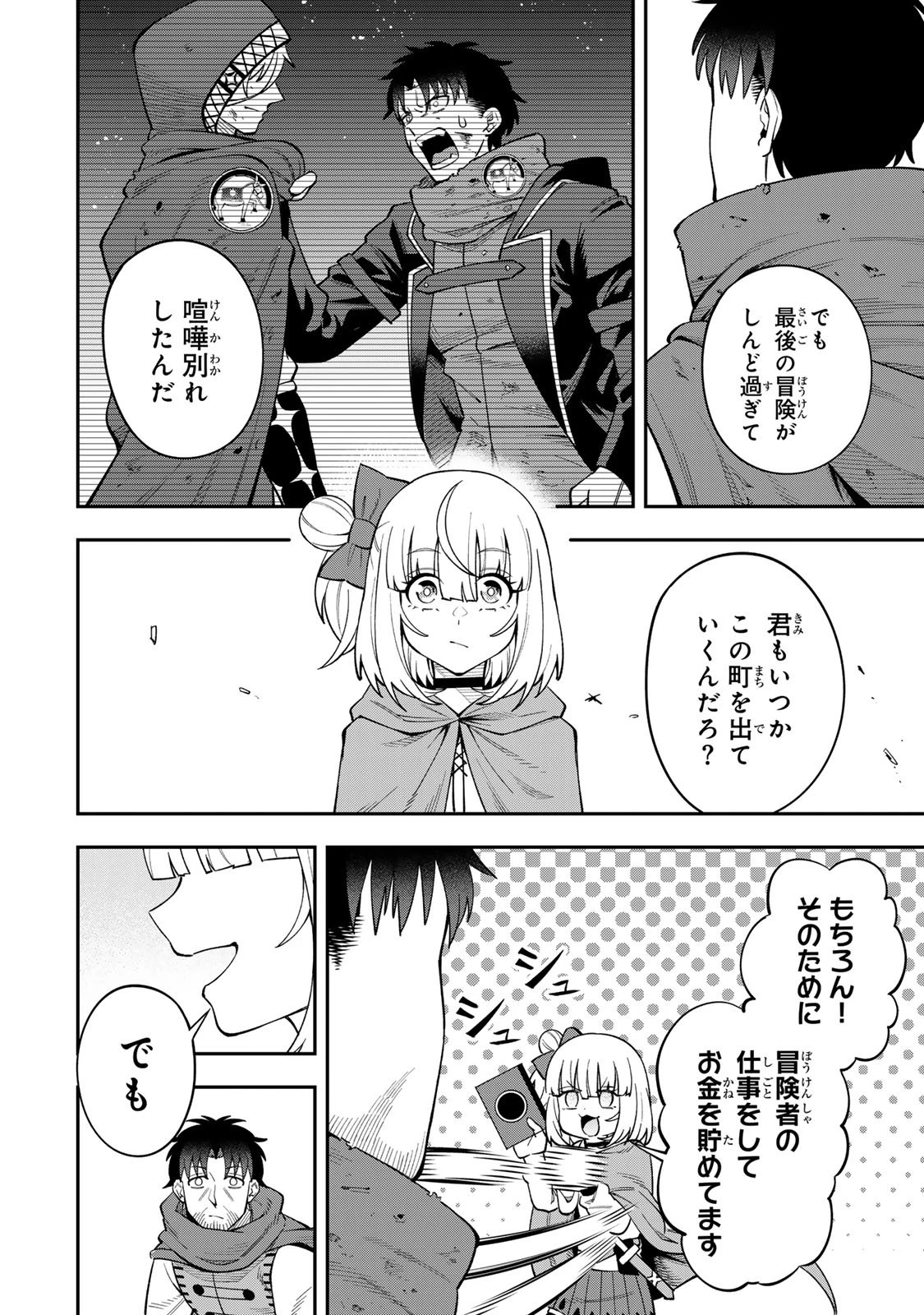 最強出戻り中年冒険者は、今さら命なんてかけたくない 第2.1話 - 14