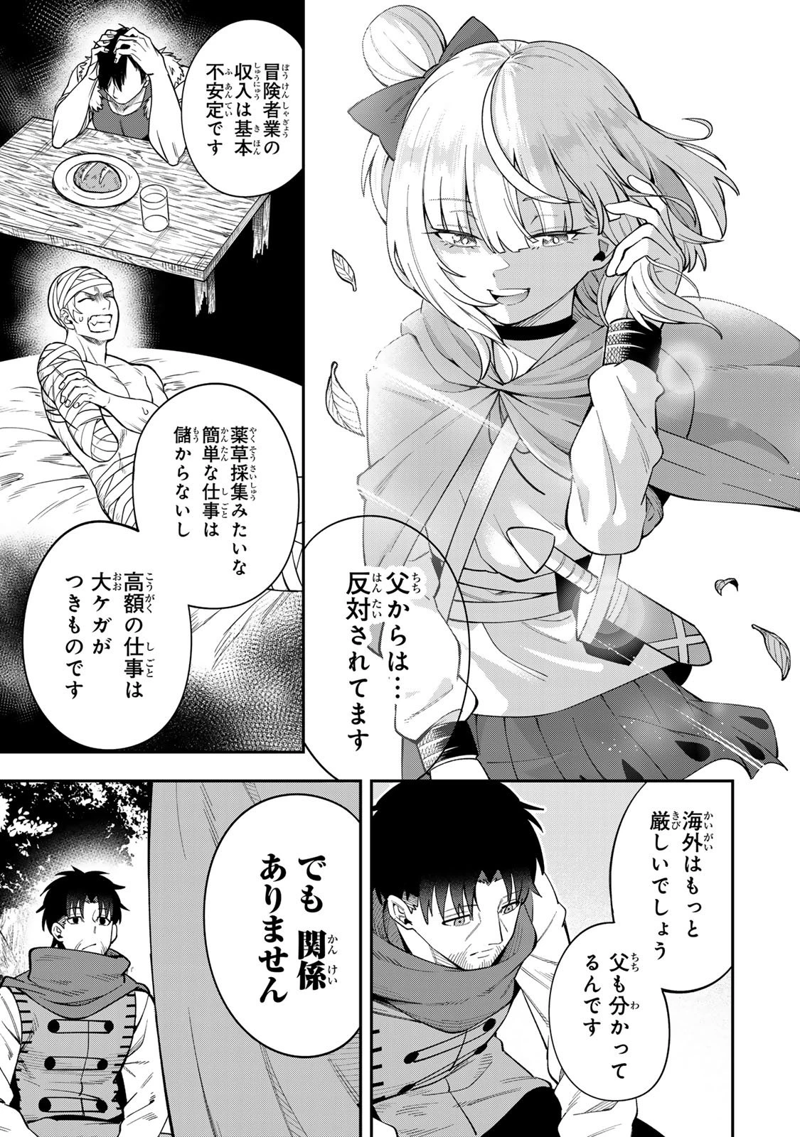 最強出戻り中年冒険者は、今さら命なんてかけたくない 第2.1話 - 15