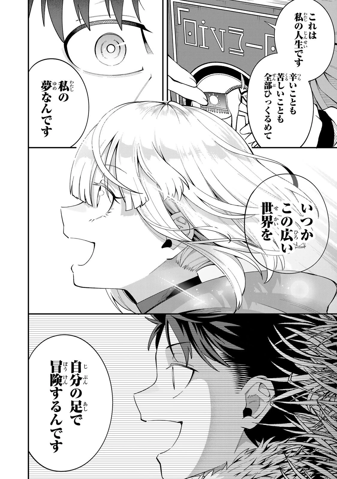 最強出戻り中年冒険者は、今さら命なんてかけたくない 第2.1話 - 16