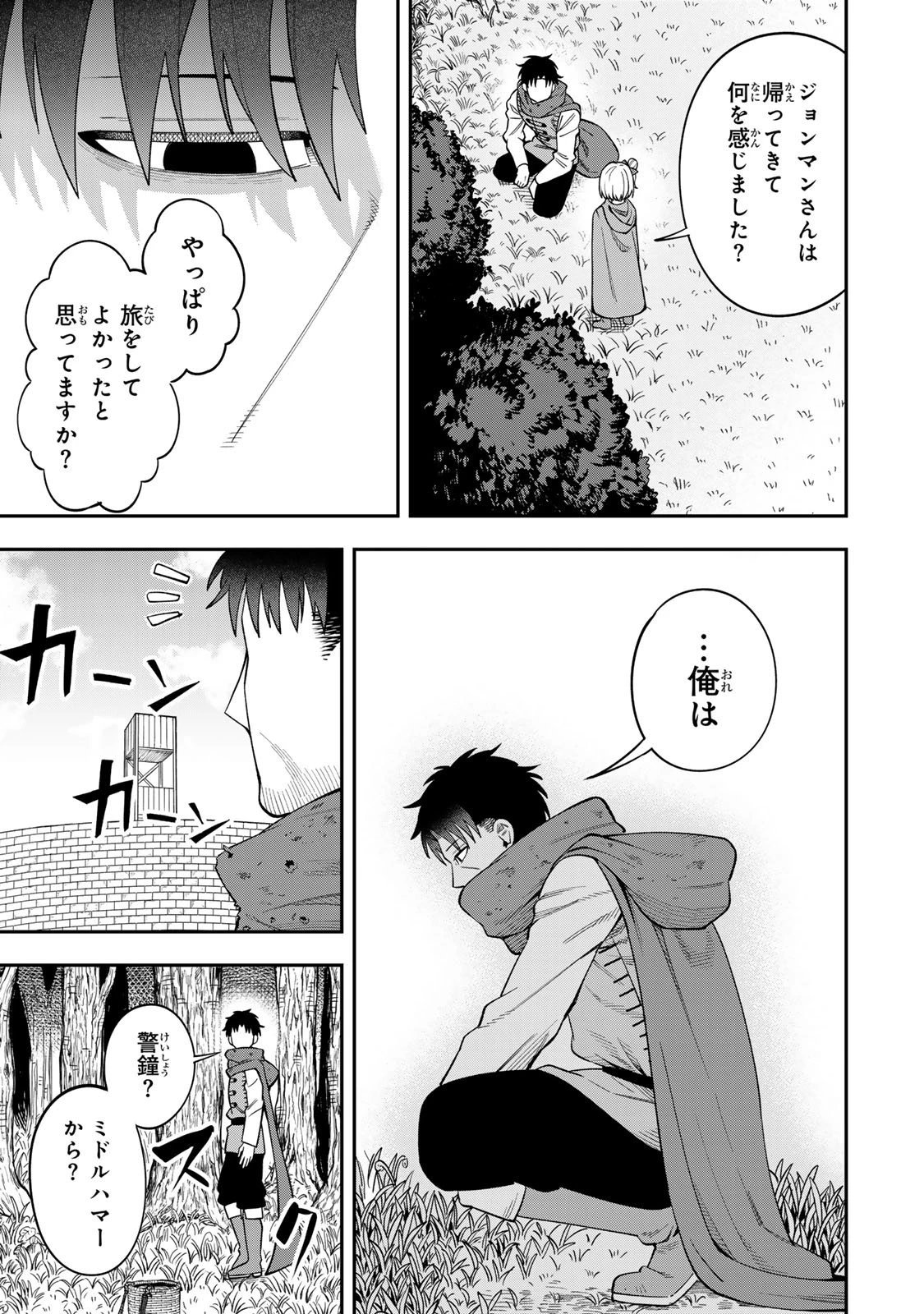 最強出戻り中年冒険者は、今さら命なんてかけたくない 第2.1話 - 17