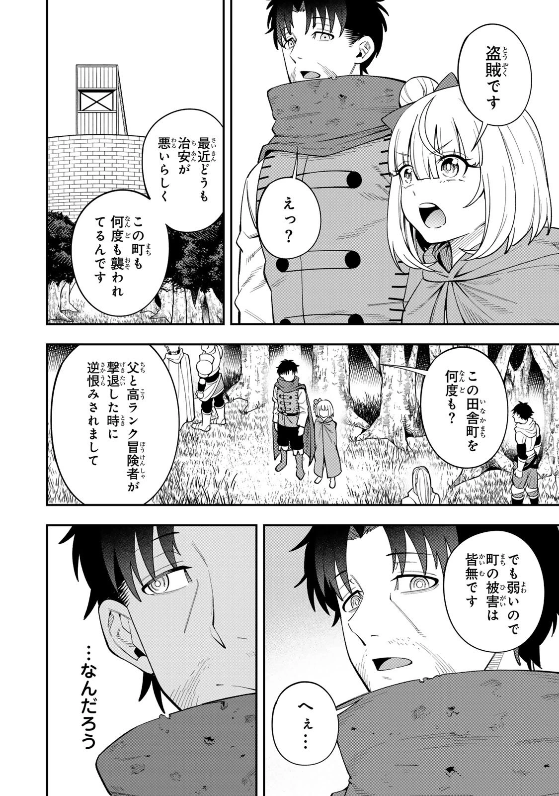 最強出戻り中年冒険者は、今さら命なんてかけたくない 第2.1話 - 18