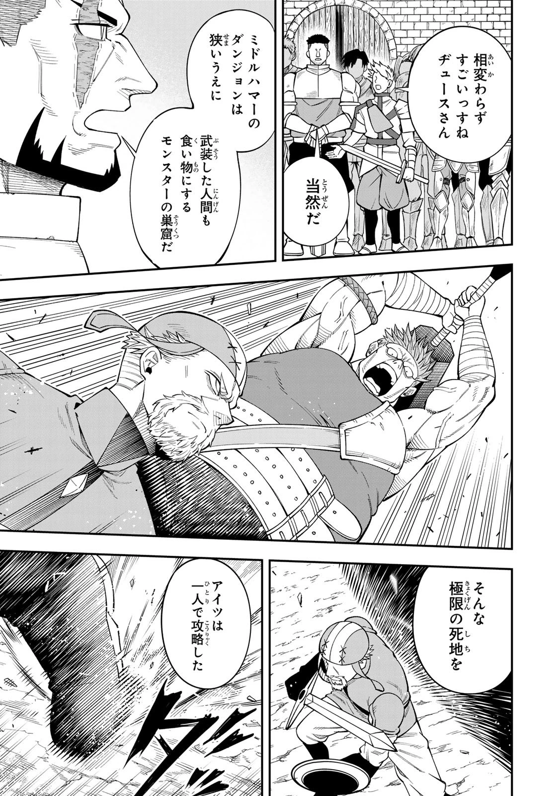 最強出戻り中年冒険者は、今さら命なんてかけたくない 第2.1話 - 21