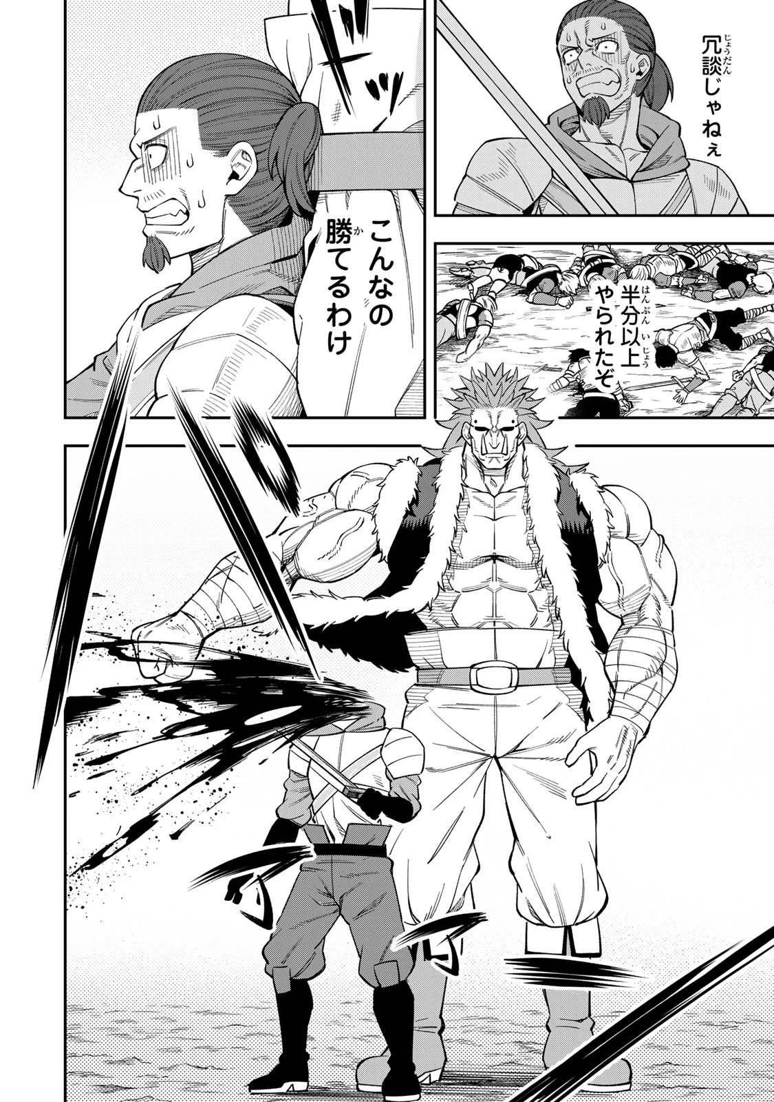 最強出戻り中年冒険者は、今さら命なんてかけたくない 第2.1話 - 24