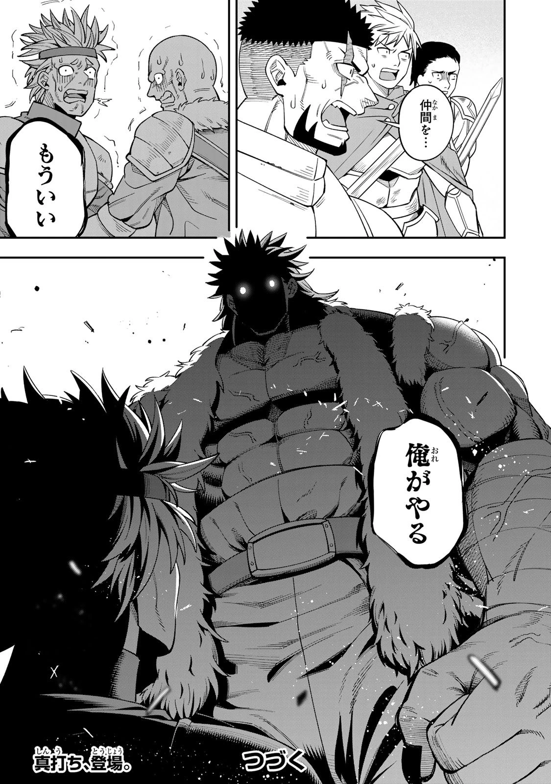 最強出戻り中年冒険者は、今さら命なんてかけたくない 第2.1話 - 25