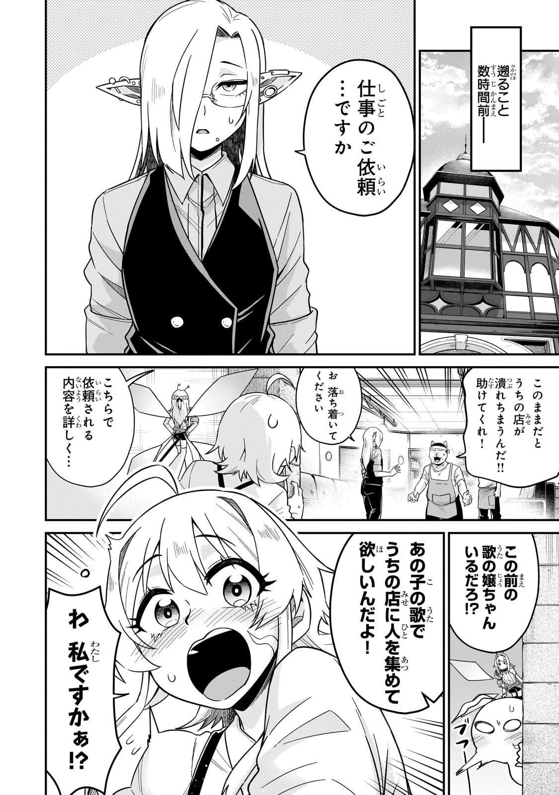 この異世界にアイドルという概念を! 第2話 - 4