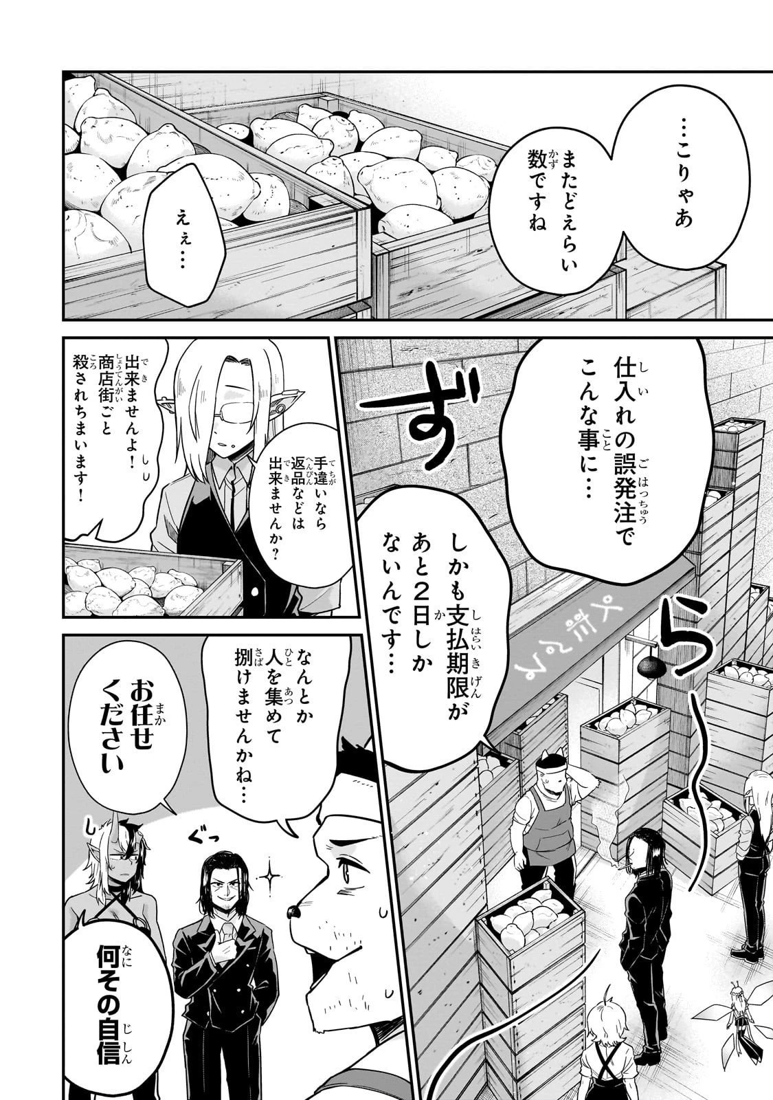 この異世界にアイドルという概念を! 第2話 - 6