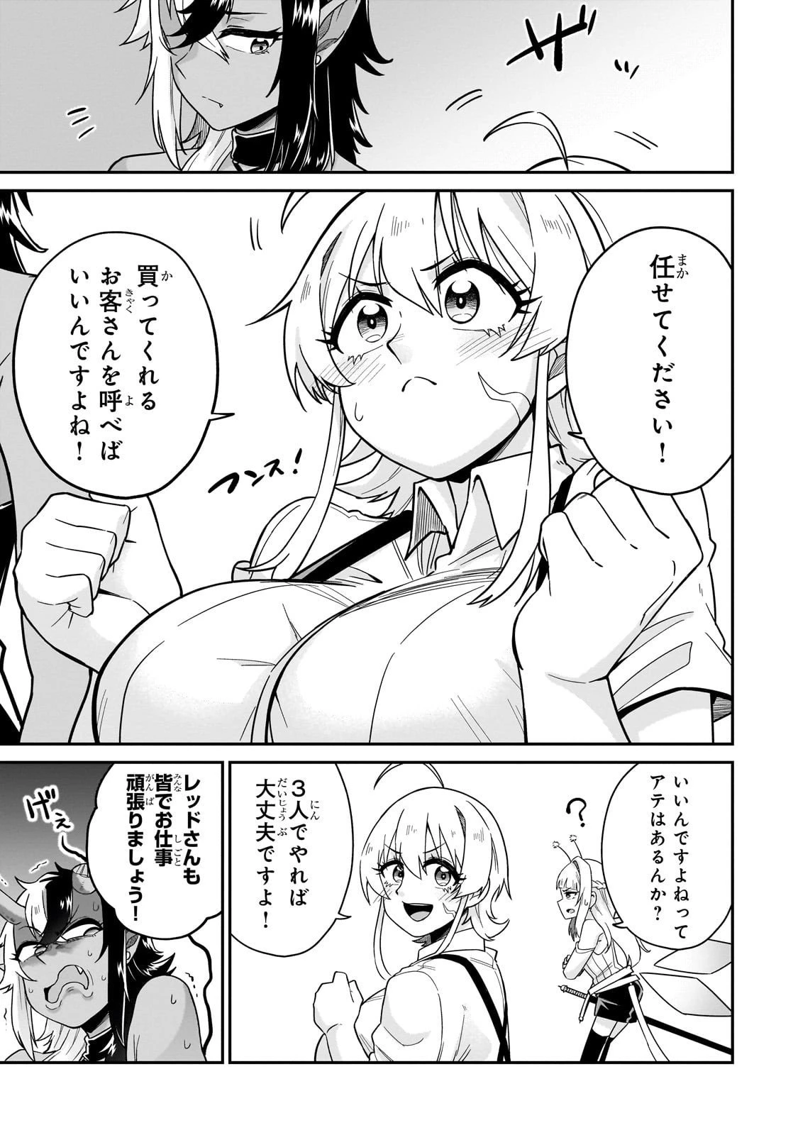 この異世界にアイドルという概念を! 第2話 - 7