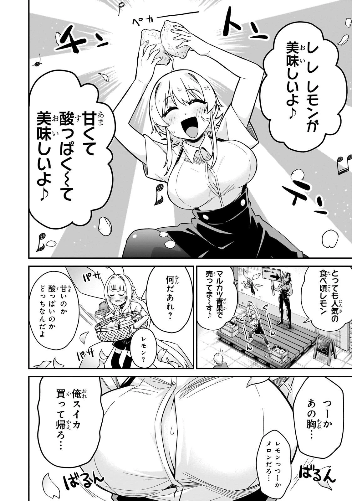 この異世界にアイドルという概念を! 第2話 - 8