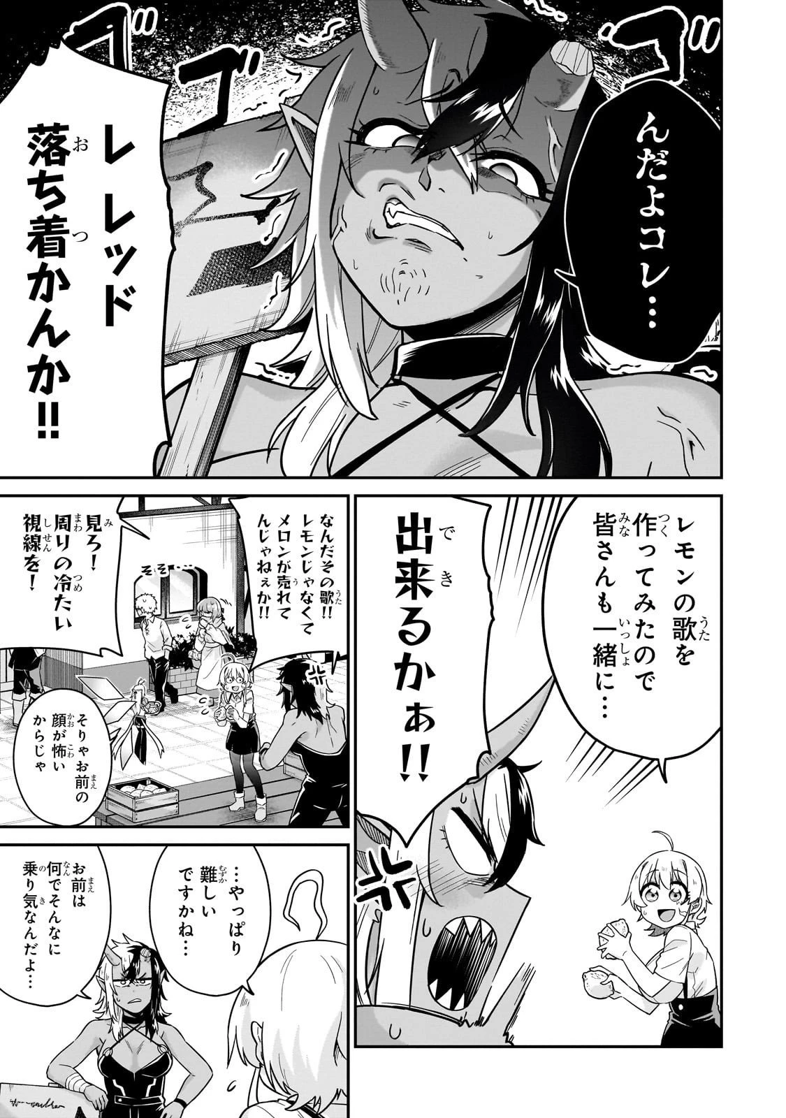 この異世界にアイドルという概念を! 第2話 - 9