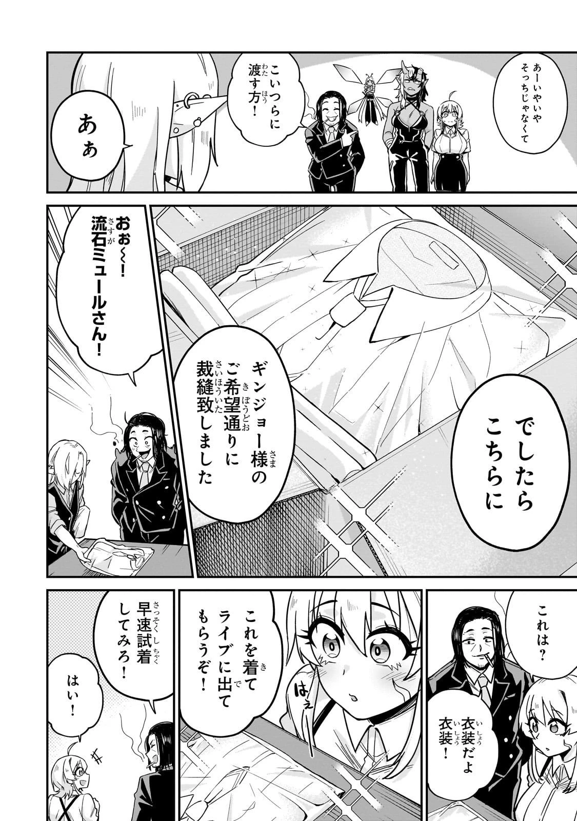 この異世界にアイドルという概念を! 第2話 - 16
