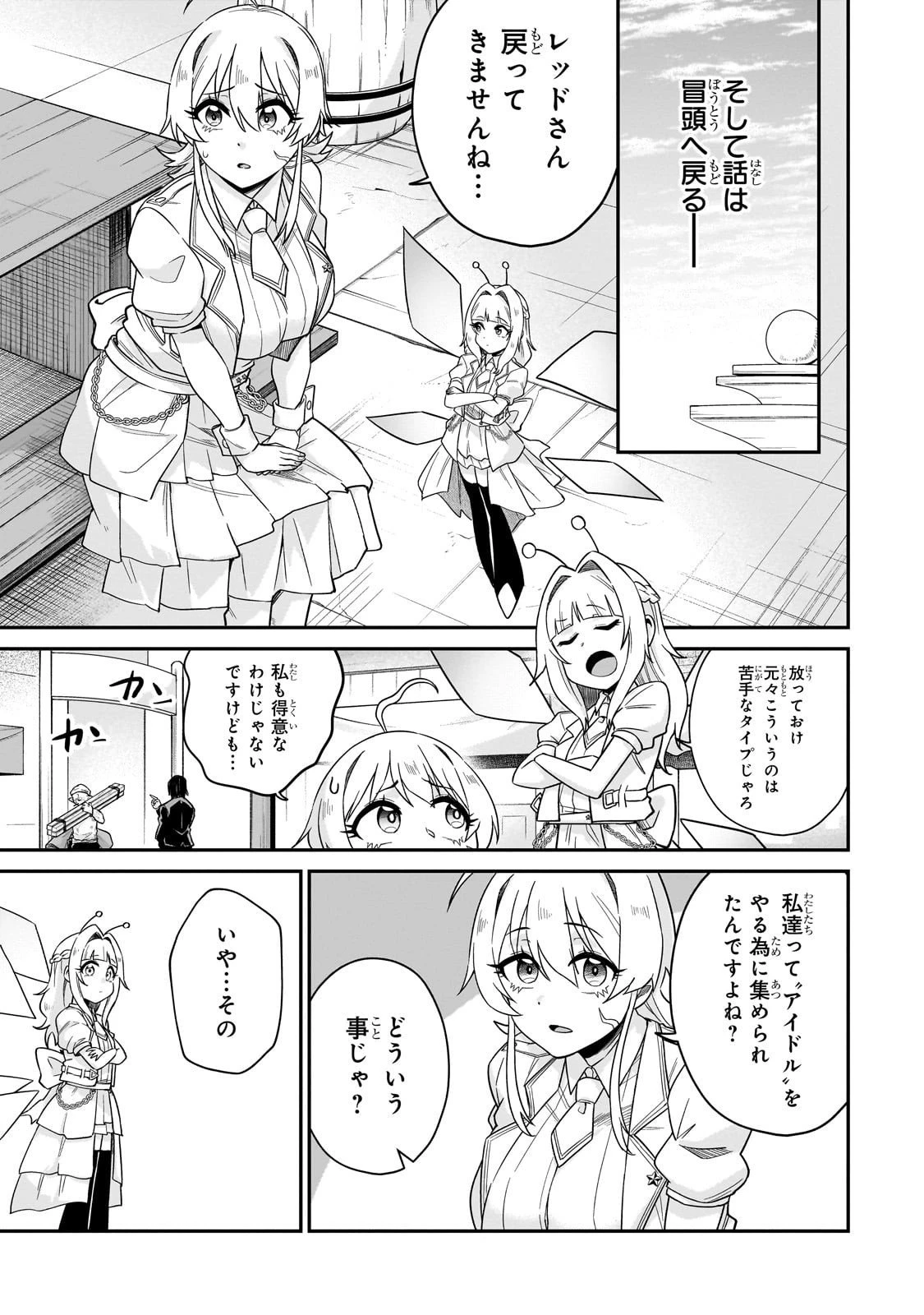 この異世界にアイドルという概念を! 第2話 - 17