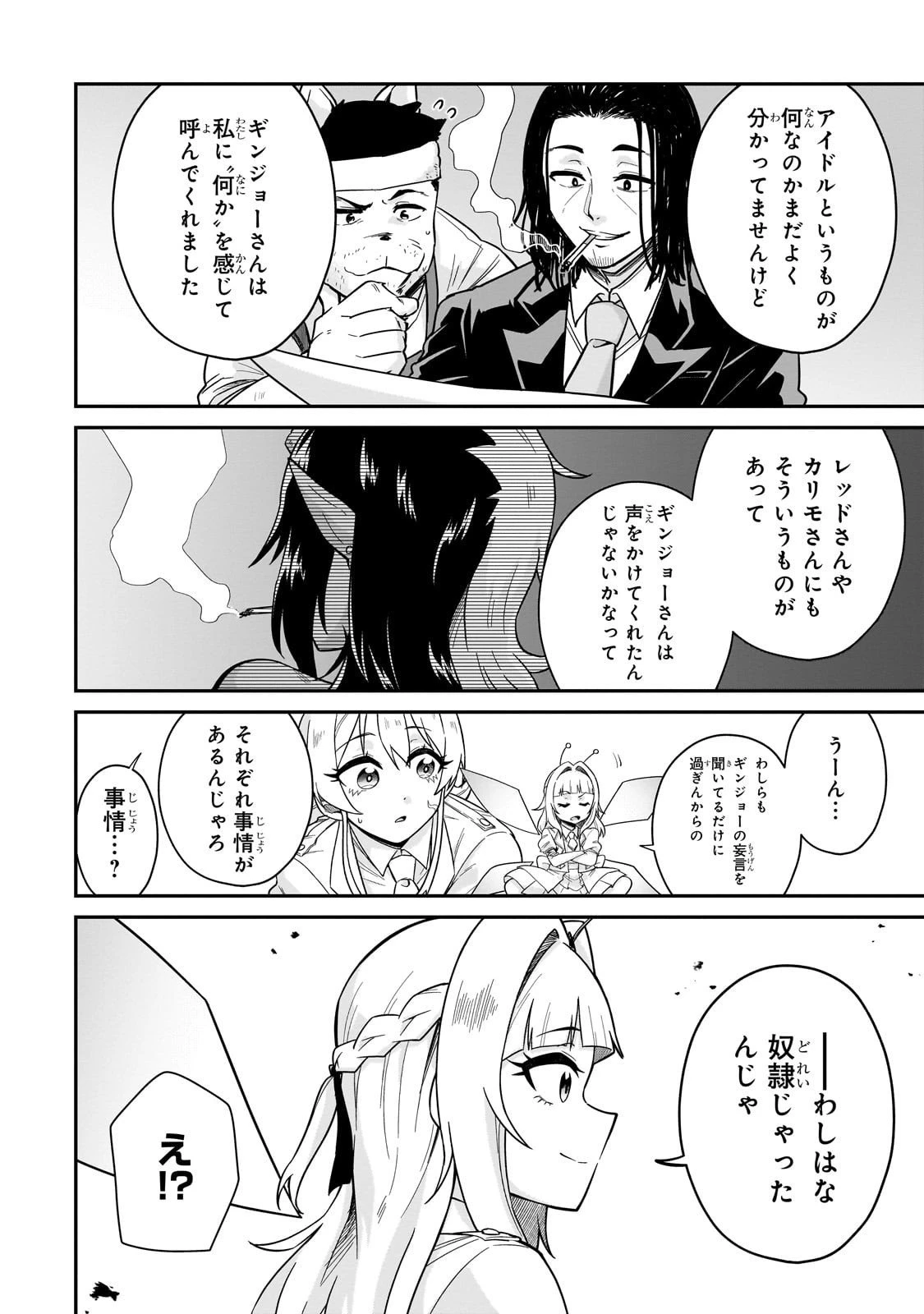 この異世界にアイドルという概念を! 第2話 - 18