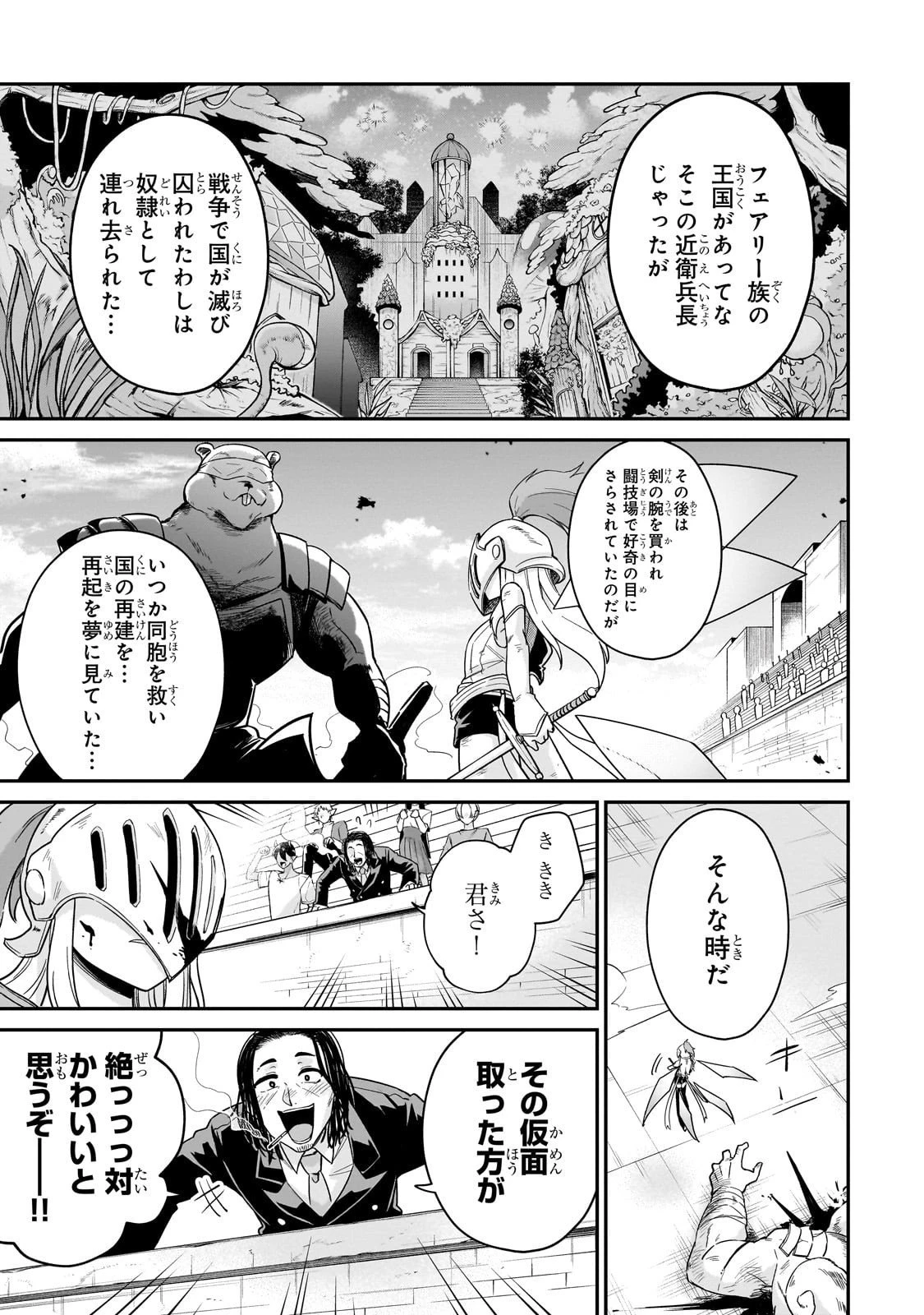 この異世界にアイドルという概念を! 第2話 - 19