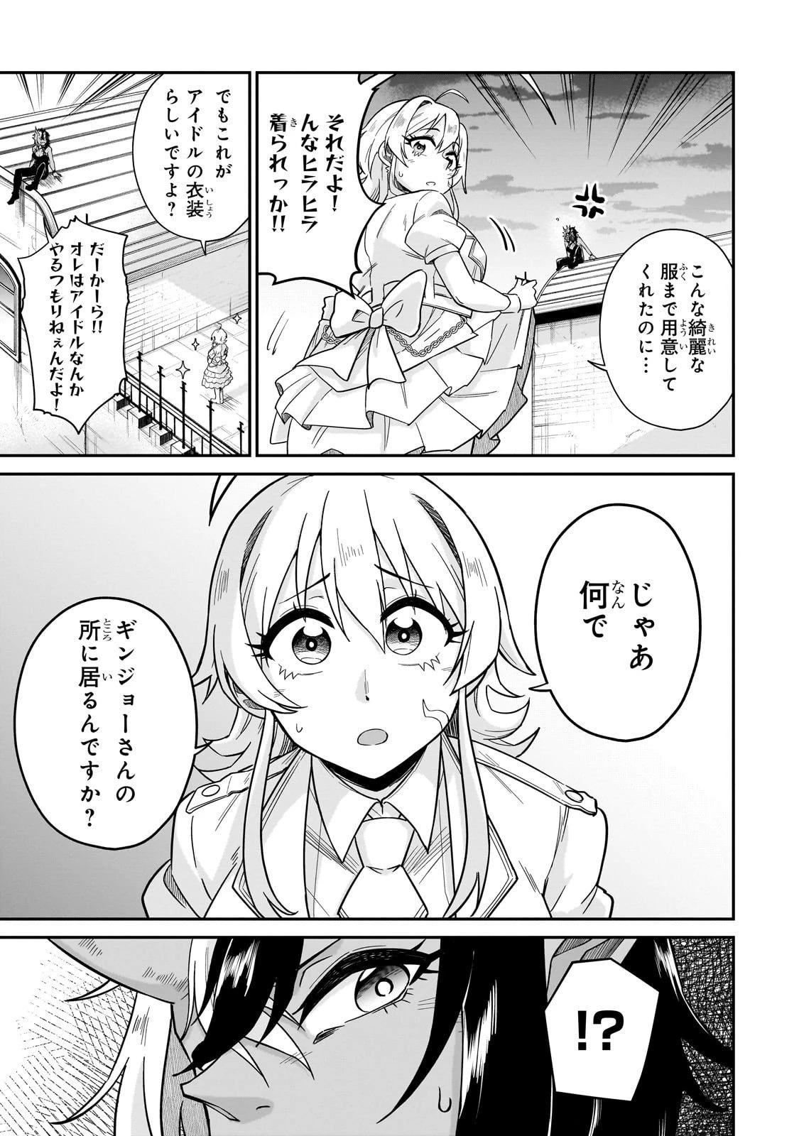 この異世界にアイドルという概念を! 第2話 - 23