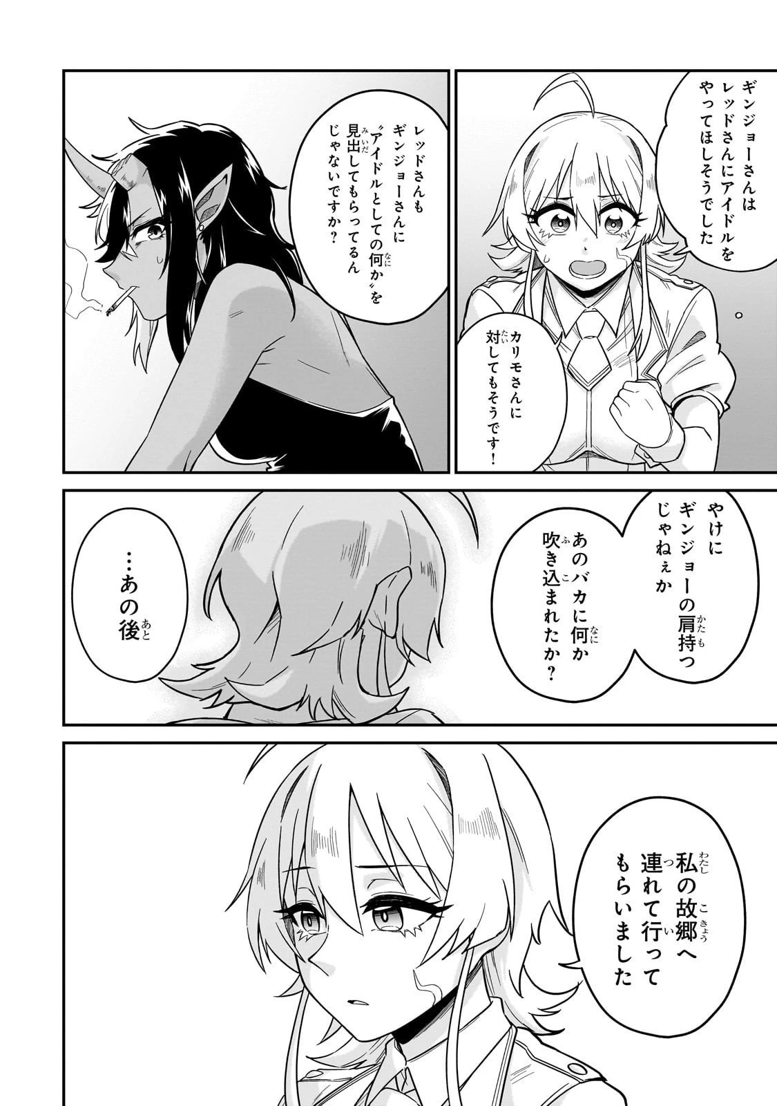 この異世界にアイドルという概念を! 第2話 - 24