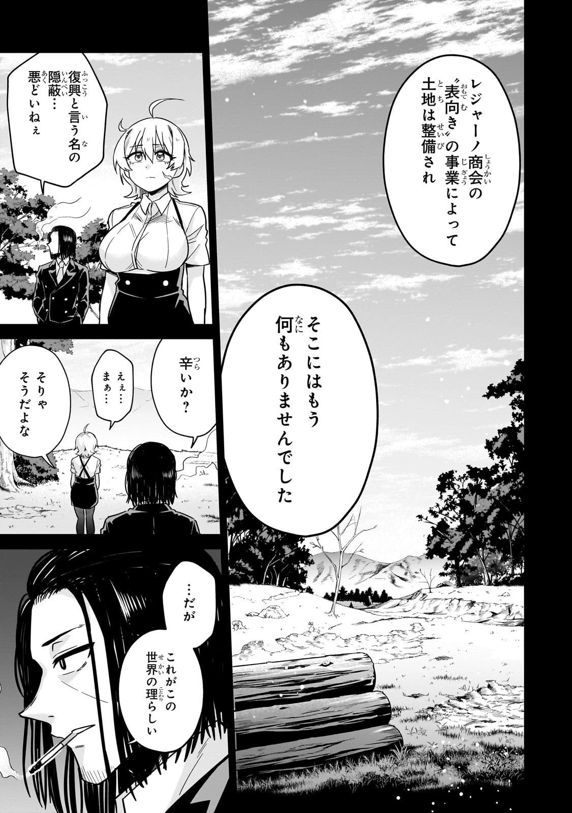 この異世界にアイドルという概念を! 第2話 - 25