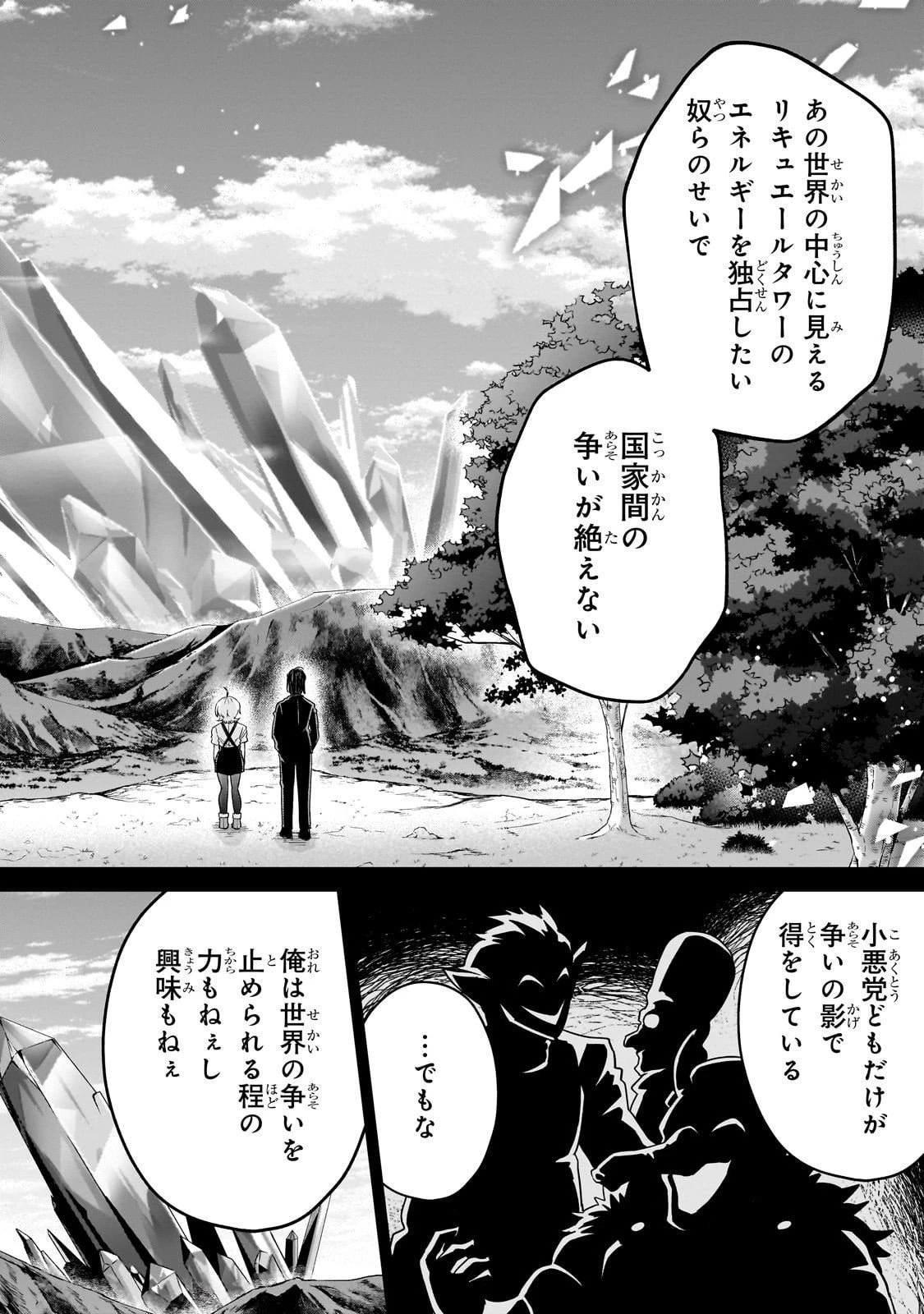 この異世界にアイドルという概念を! 第2話 - 26