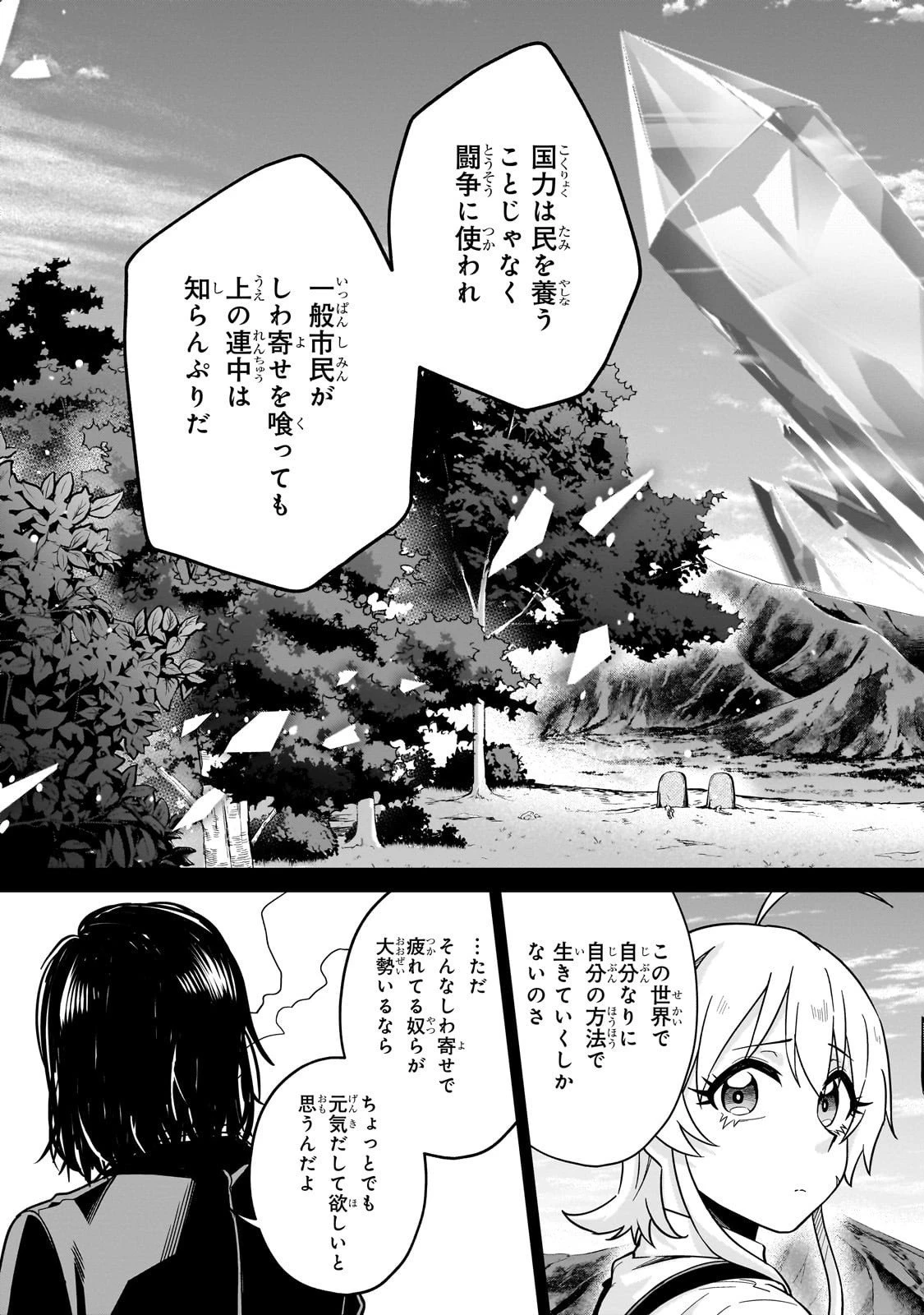 この異世界にアイドルという概念を! 第2話 - 27