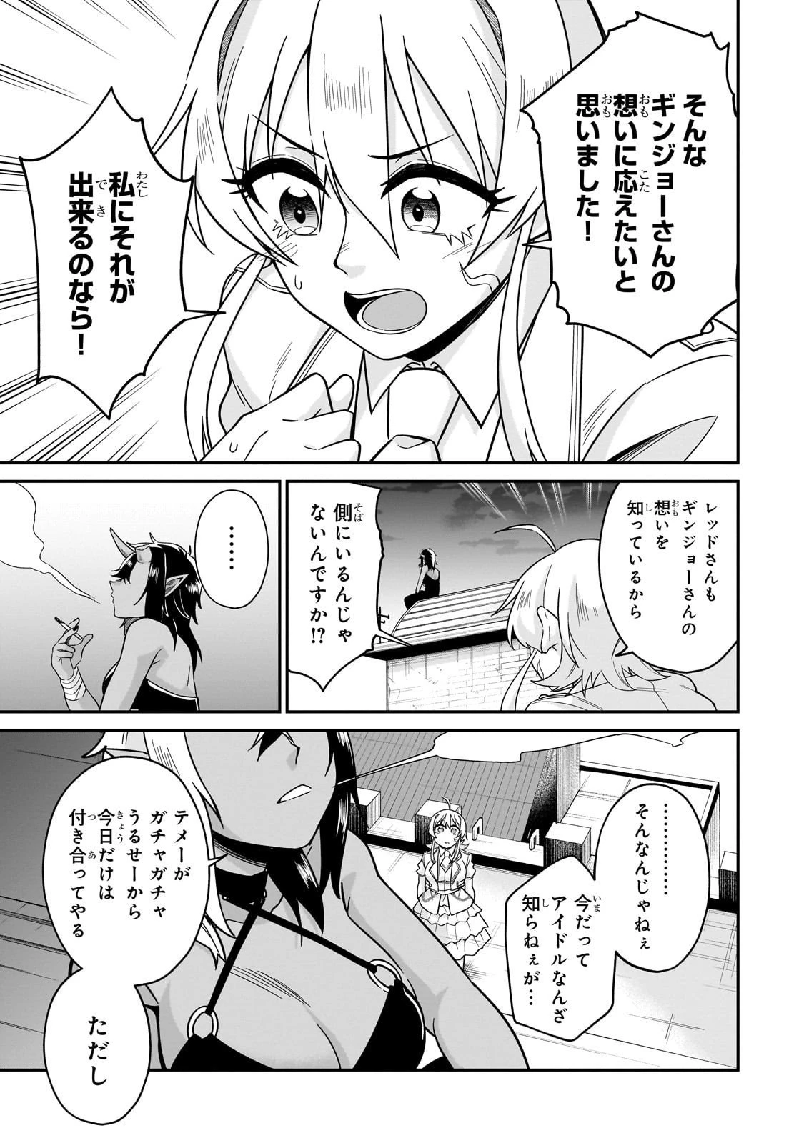 この異世界にアイドルという概念を! 第2話 - 29
