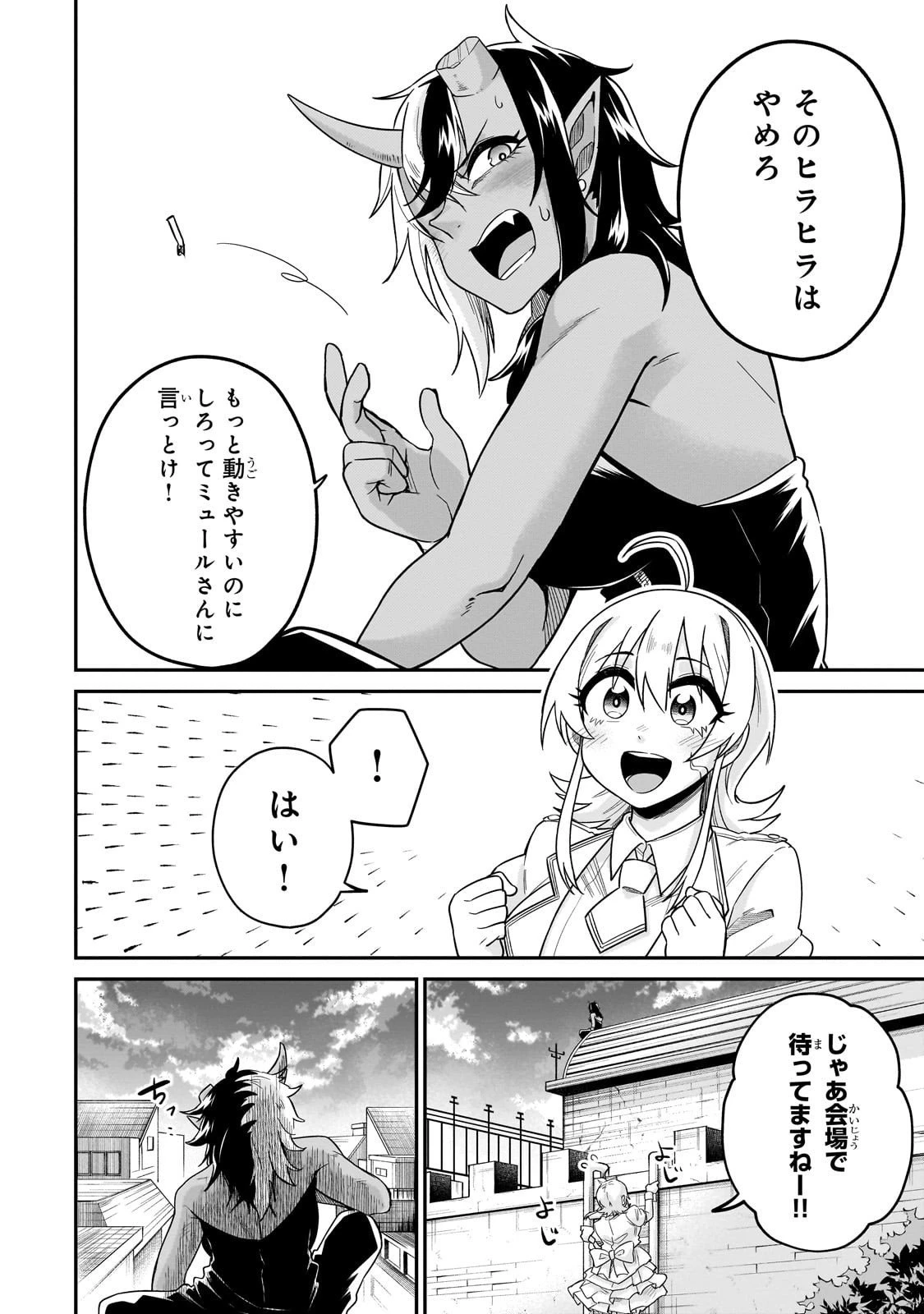 この異世界にアイドルという概念を! 第2話 - 30