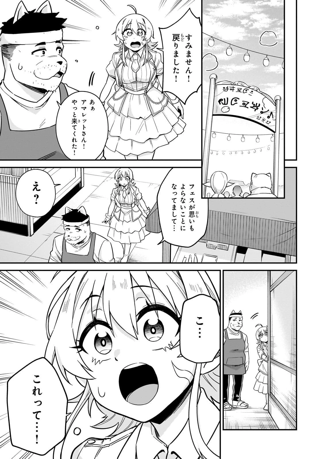 この異世界にアイドルという概念を! 第2話 - 31