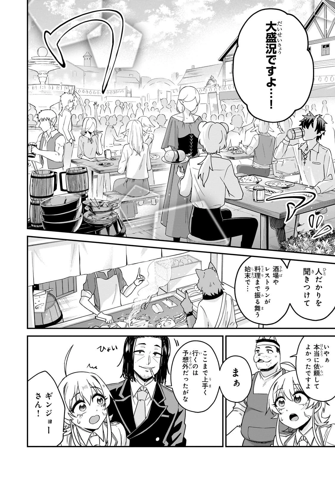 この異世界にアイドルという概念を! 第2話 - 32