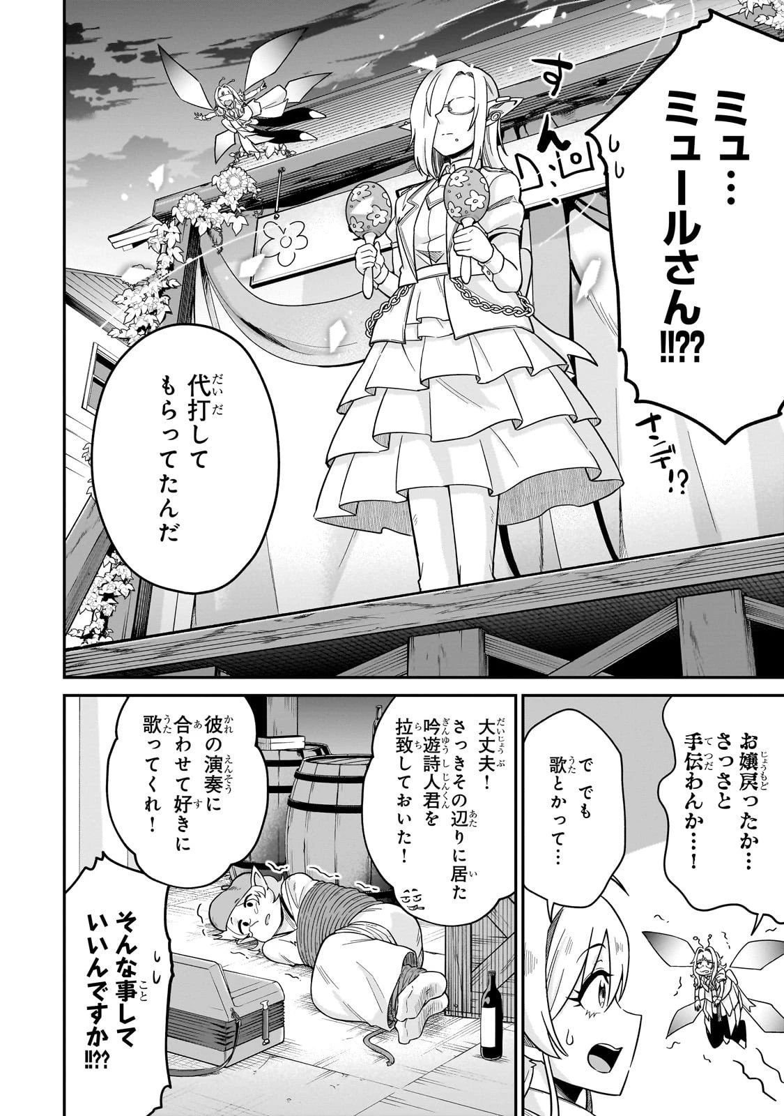 この異世界にアイドルという概念を! 第2話 - 34