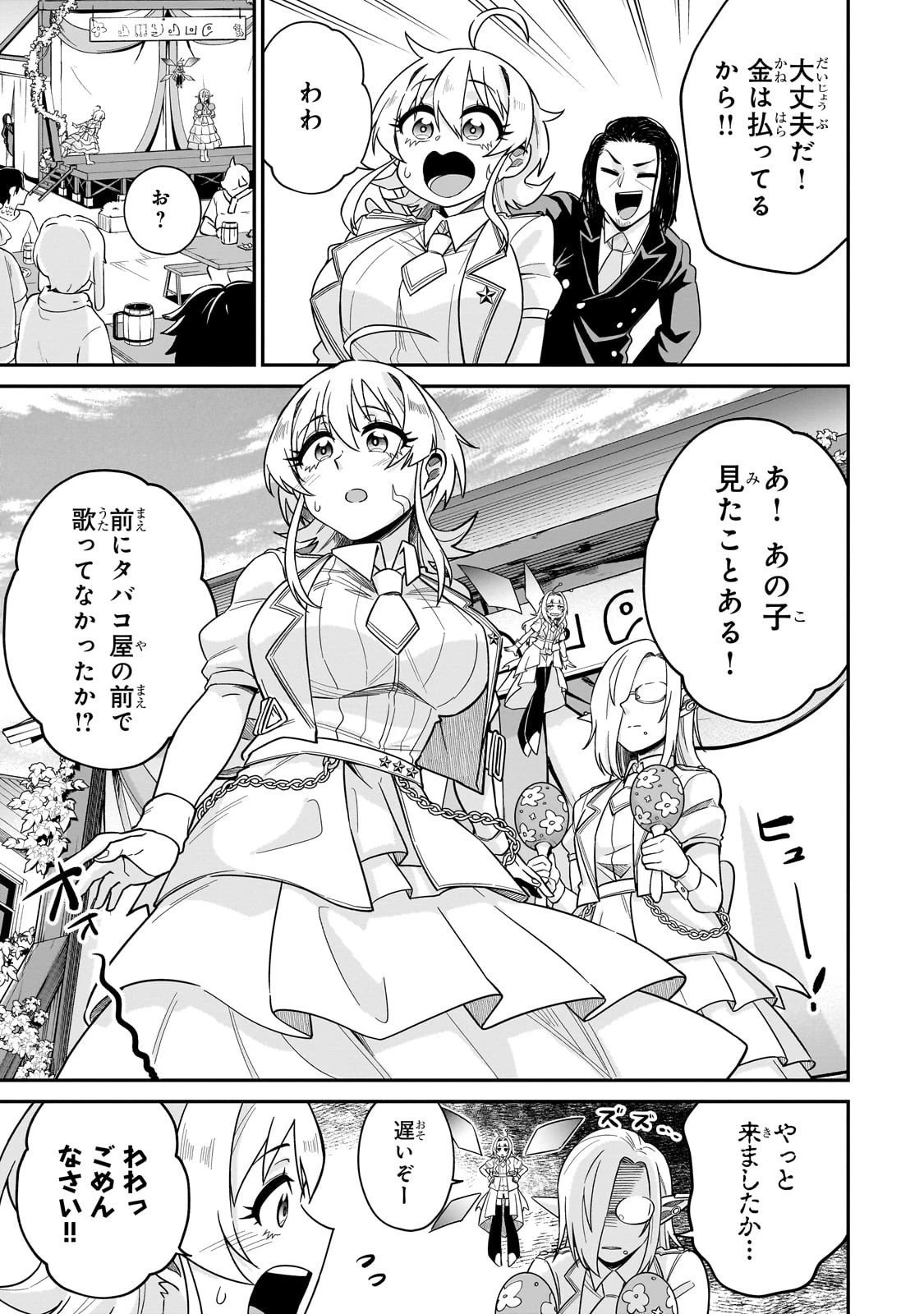 この異世界にアイドルという概念を! 第2話 - 35