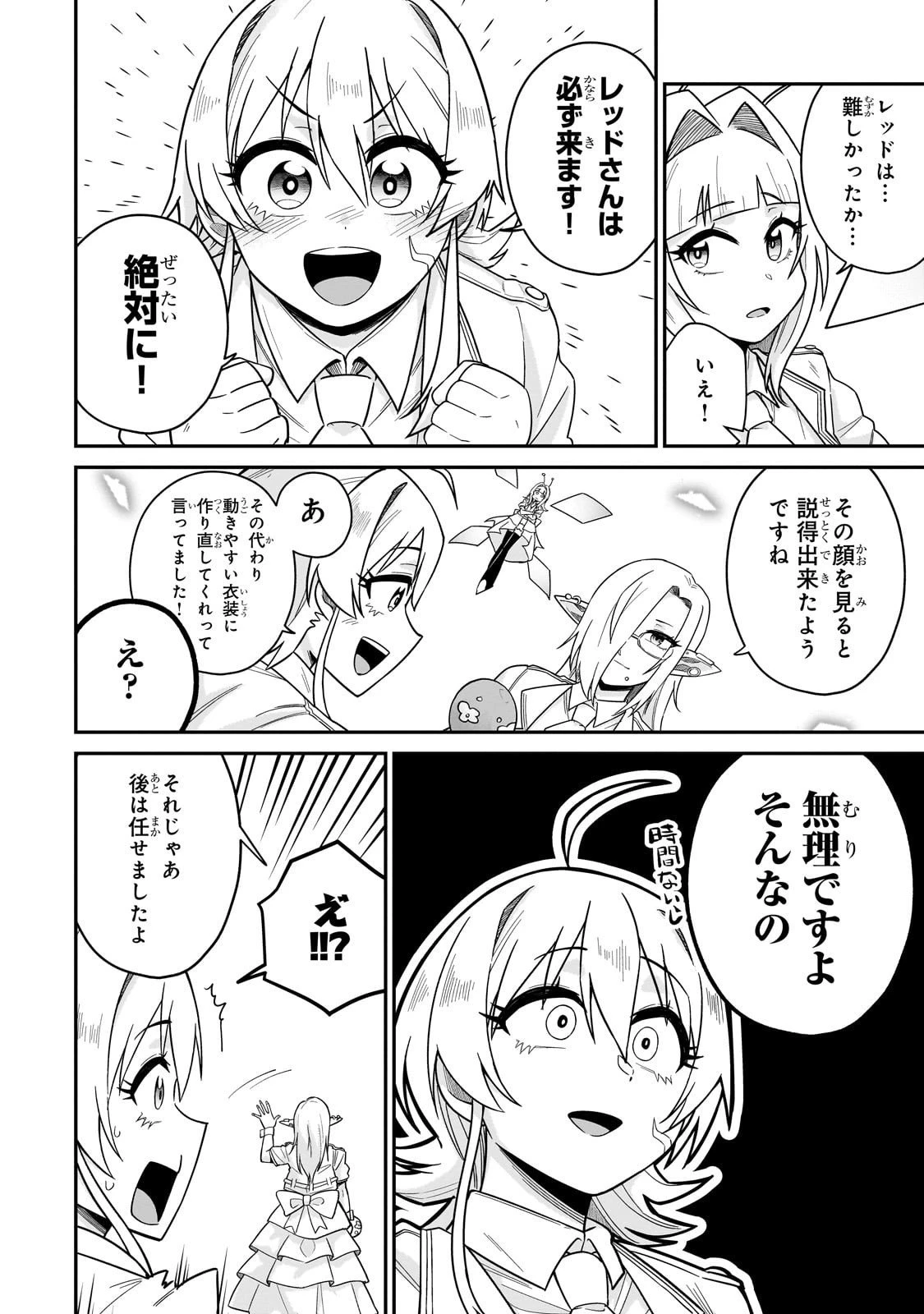 この異世界にアイドルという概念を! 第2話 - 36