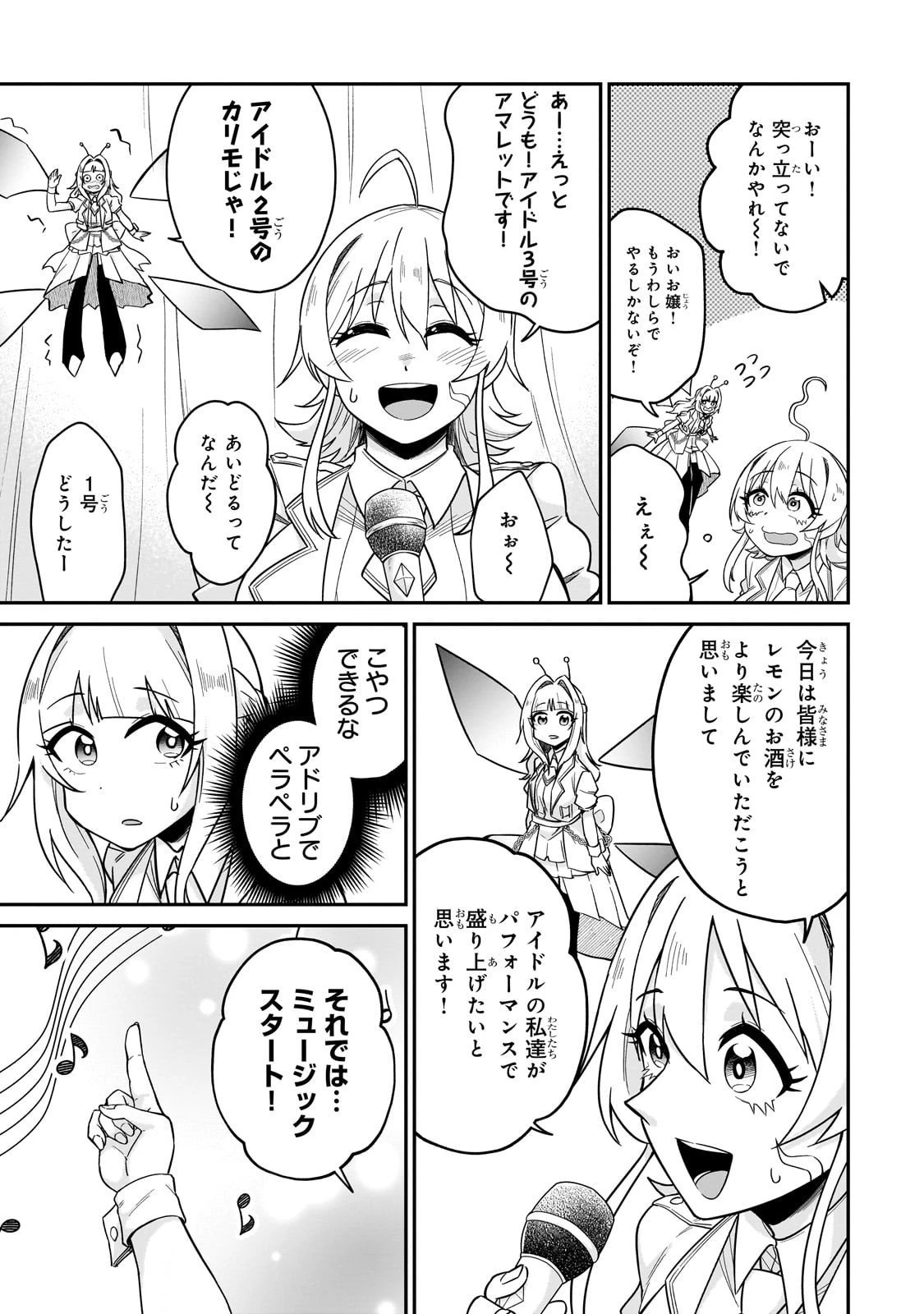 この異世界にアイドルという概念を! 第2話 - 37