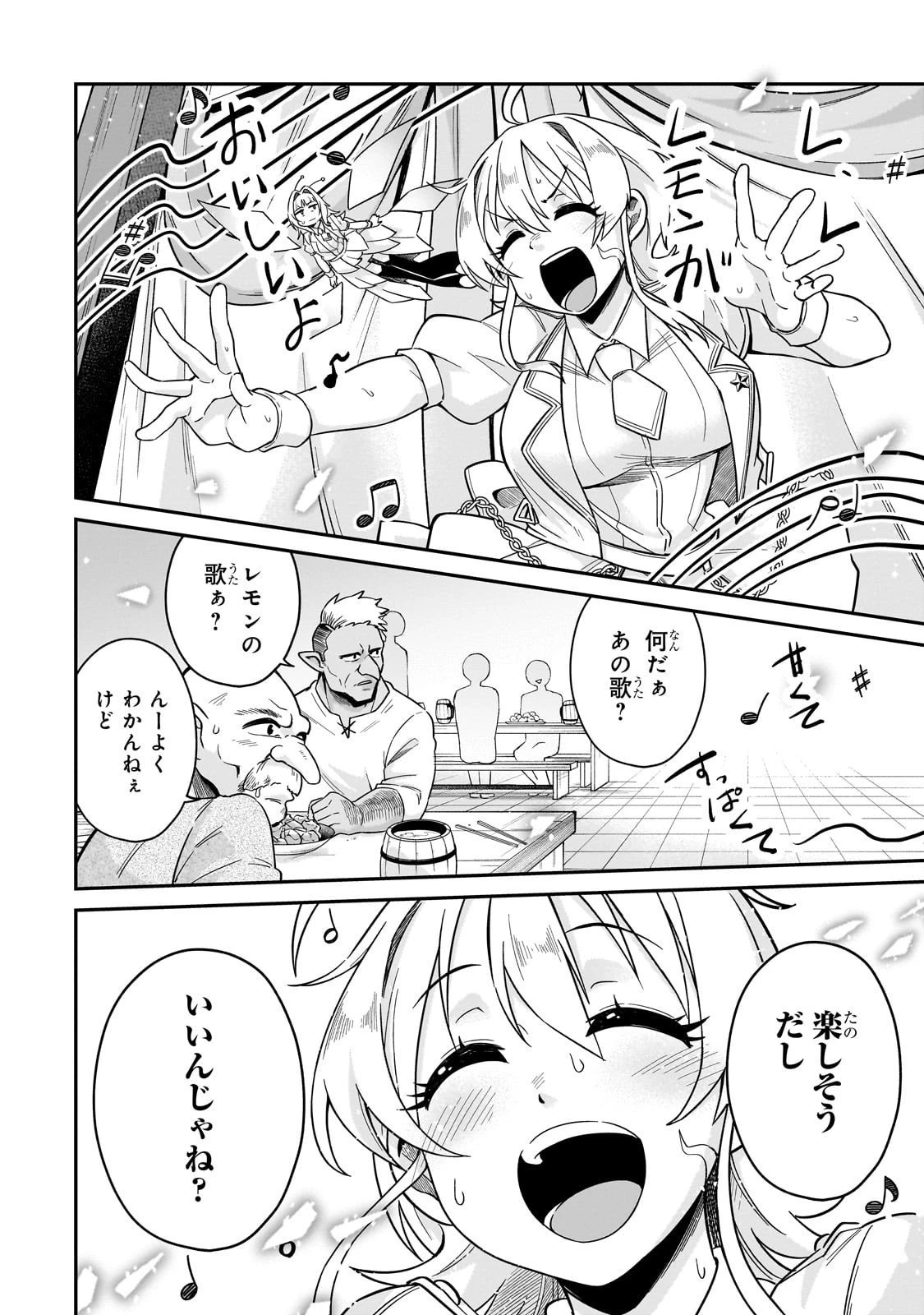 この異世界にアイドルという概念を! 第2話 - 38