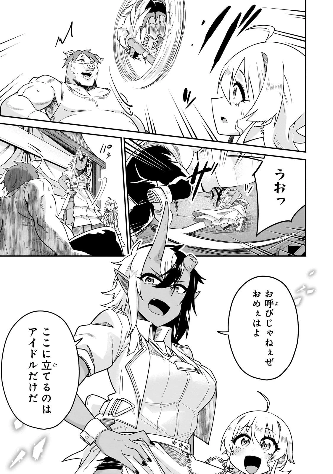 この異世界にアイドルという概念を! 第2話 - 41