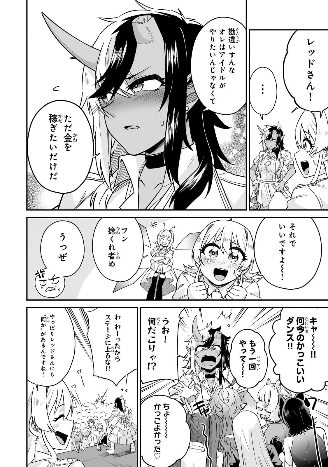この異世界にアイドルという概念を! 第2話 - 42