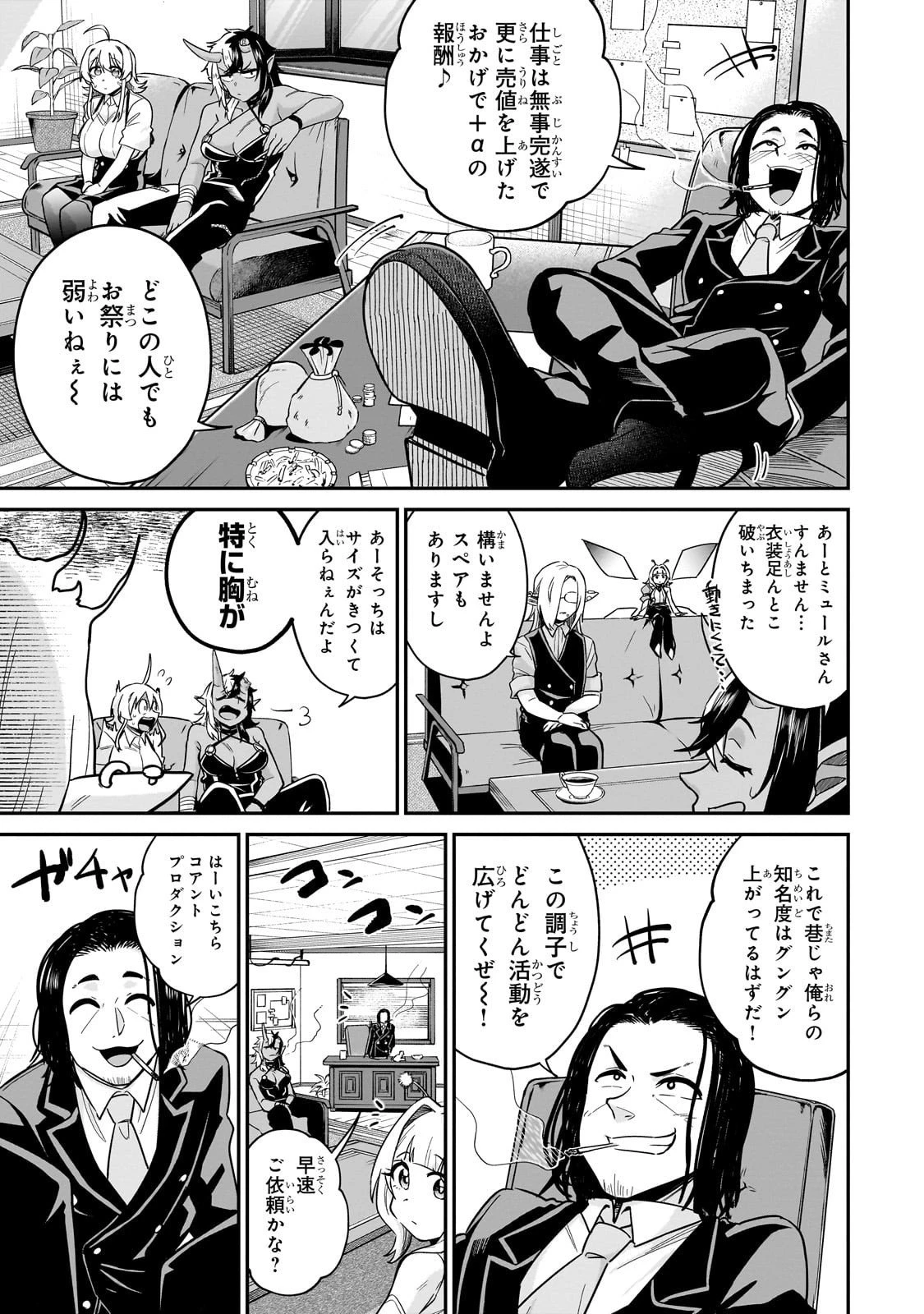 この異世界にアイドルという概念を! 第2話 - 45