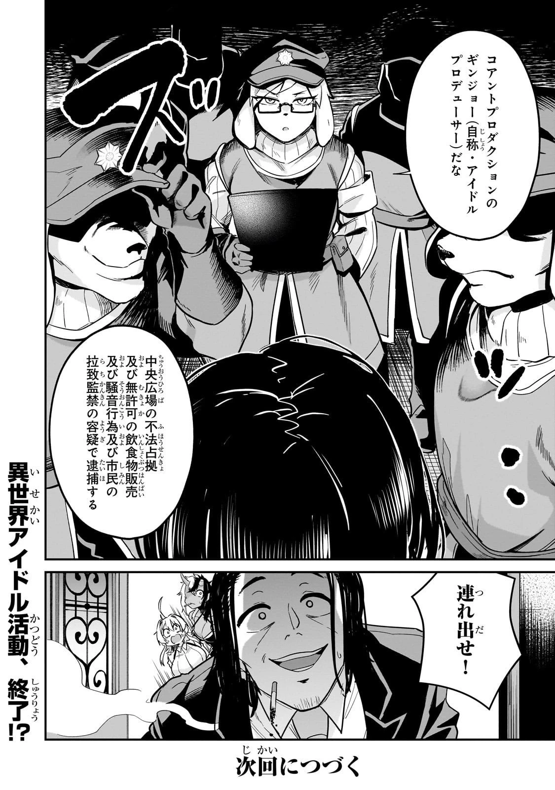 この異世界にアイドルという概念を! 第2話 - 46