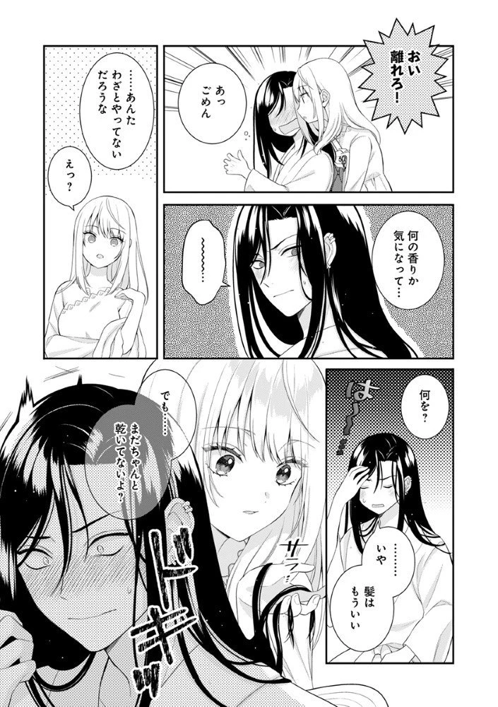 最恐魔法使いの愛が一途すぎる 封印された元聖女は禁忌の愛でお目覚めです 第4.5話 - 3