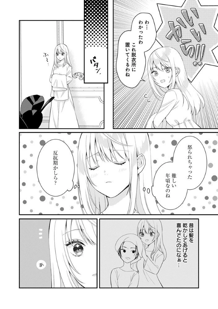 最恐魔法使いの愛が一途すぎる 封印された元聖女は禁忌の愛でお目覚めです 第4.5話 - 4