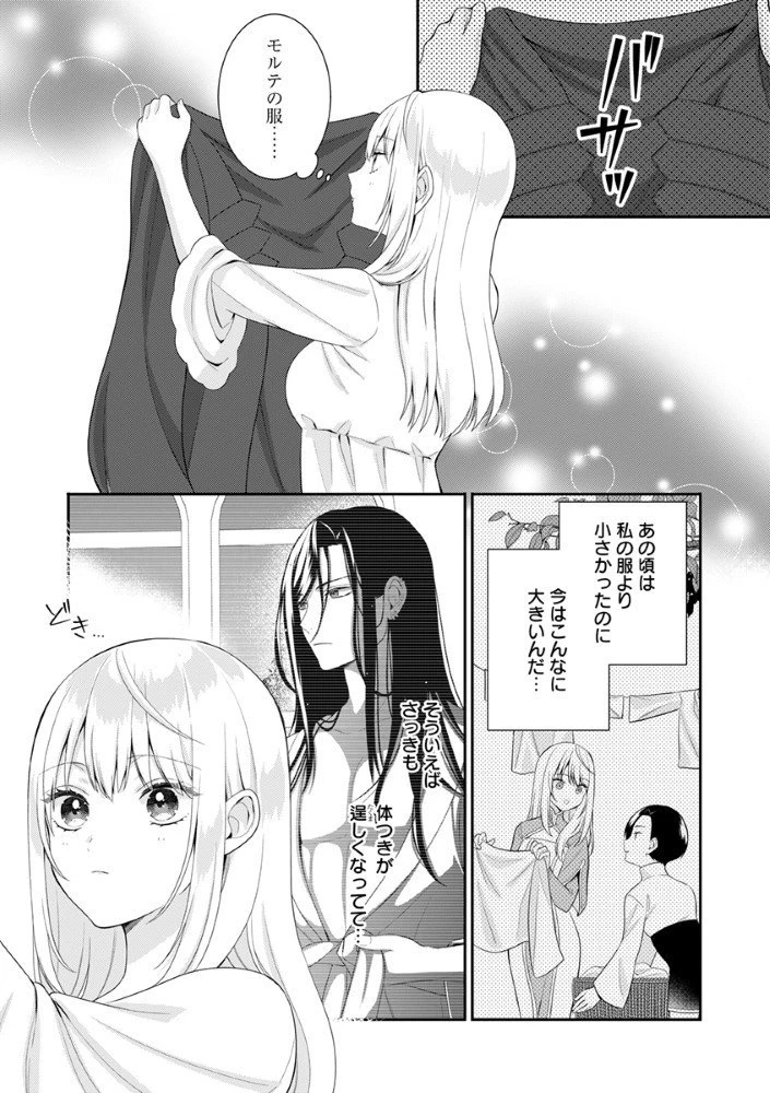 最恐魔法使いの愛が一途すぎる 封印された元聖女は禁忌の愛でお目覚めです 第4.5話 - 5