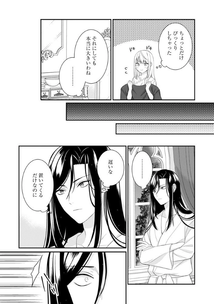 最恐魔法使いの愛が一途すぎる 封印された元聖女は禁忌の愛でお目覚めです 第4.5話 - 6