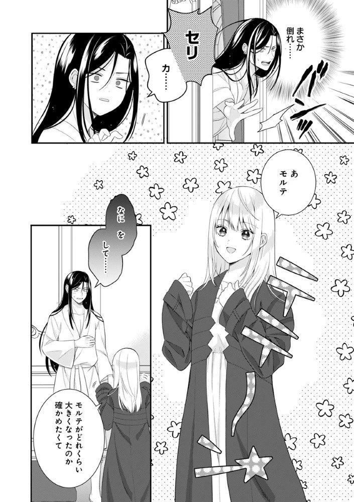 最恐魔法使いの愛が一途すぎる 封印された元聖女は禁忌の愛でお目覚めです 第4.5話 - 7